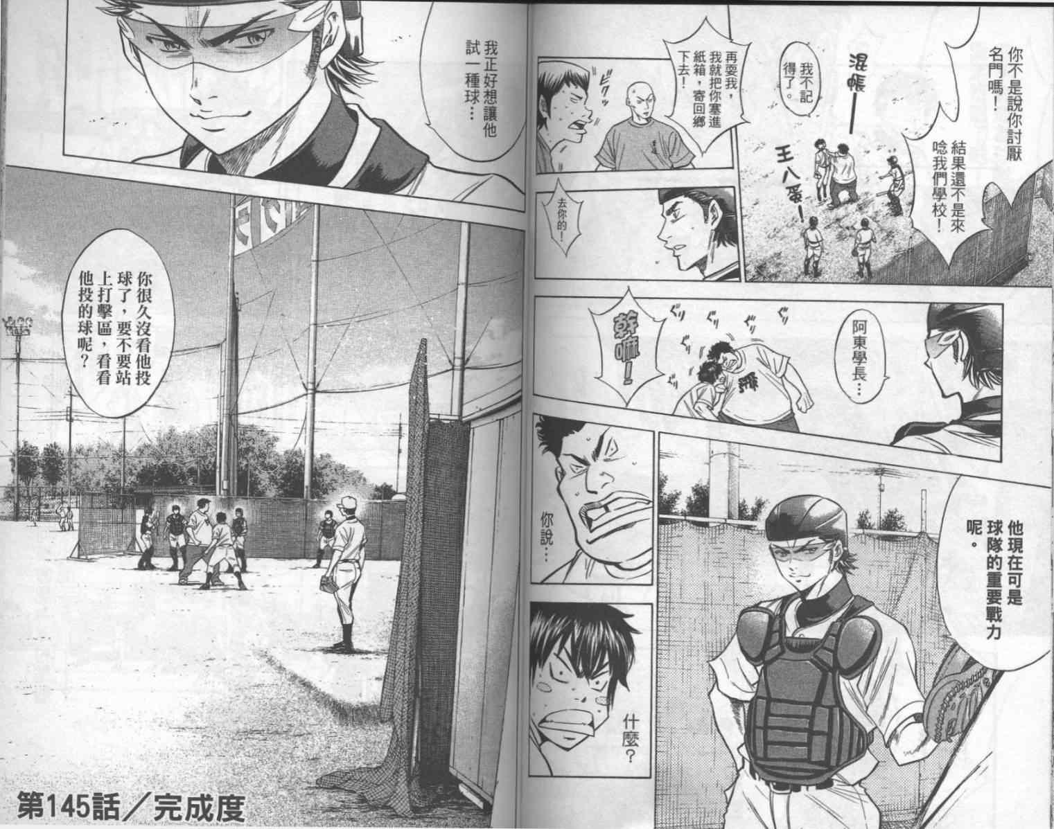 钻石王牌韩漫全集-第17卷无删减无遮挡章节图片 