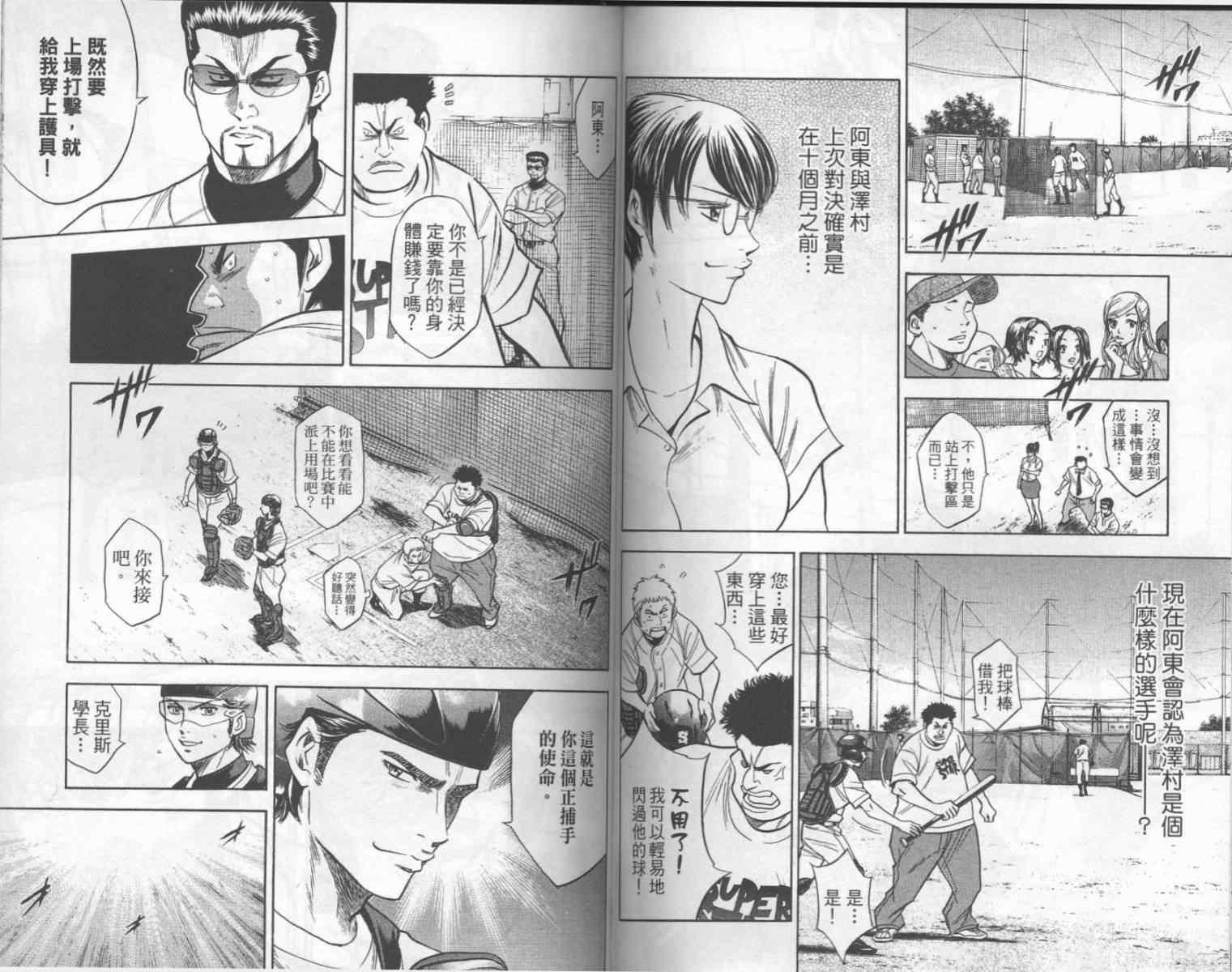 钻石王牌韩漫全集-第17卷无删减无遮挡章节图片 