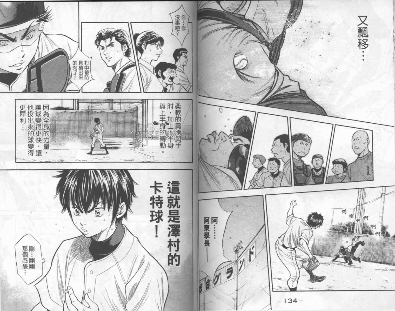 钻石王牌韩漫全集-第17卷无删减无遮挡章节图片 