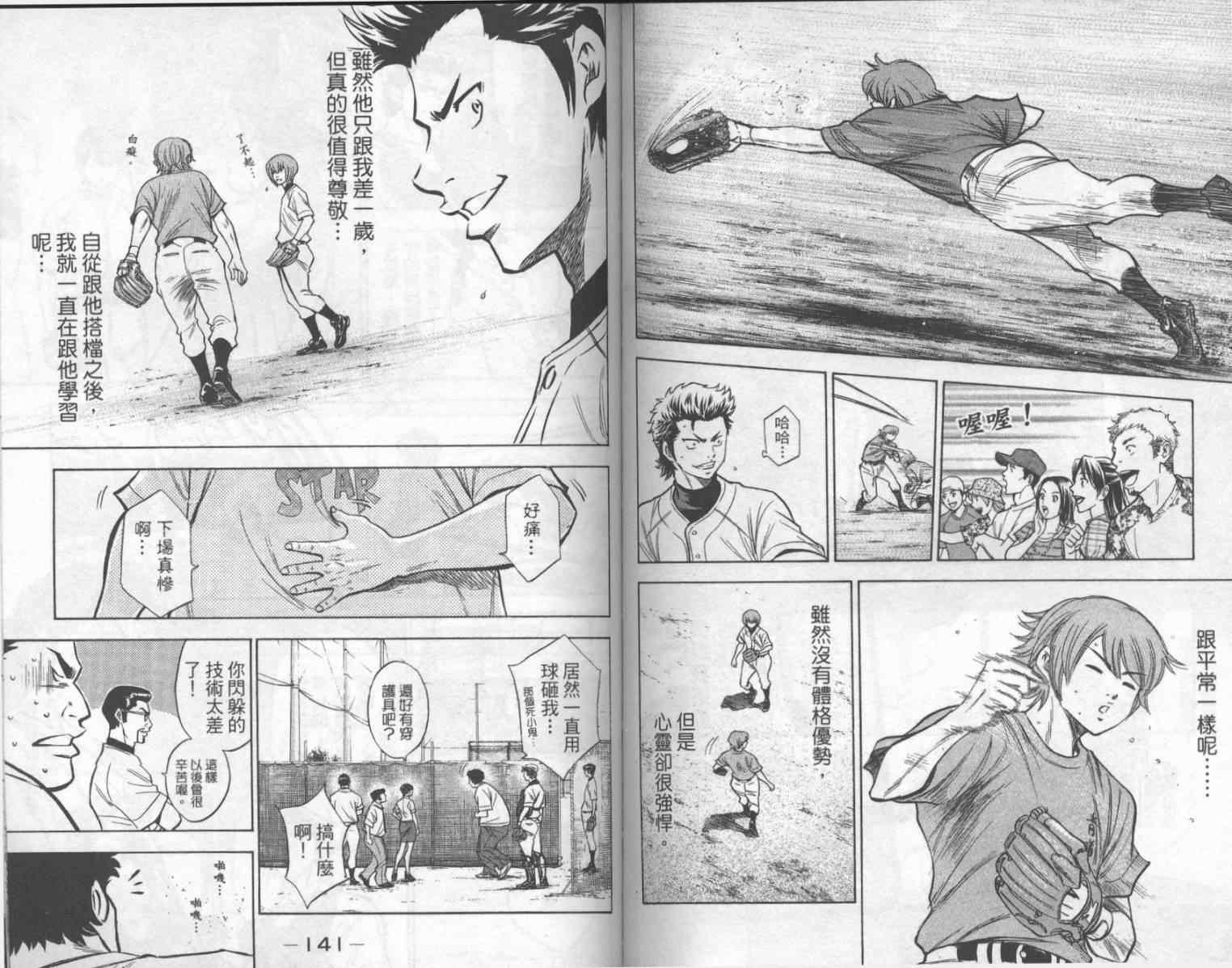 钻石王牌韩漫全集-第17卷无删减无遮挡章节图片 