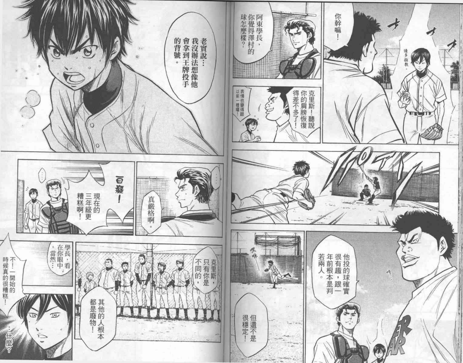 钻石王牌韩漫全集-第17卷无删减无遮挡章节图片 