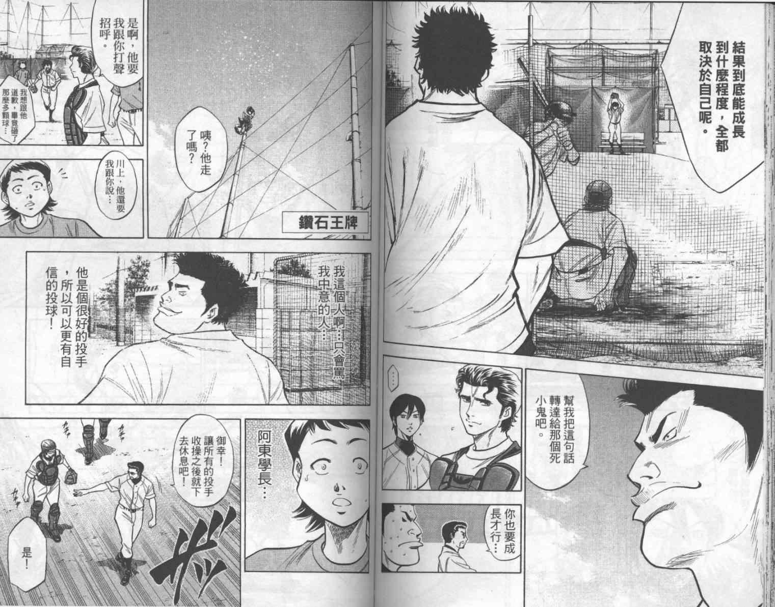 钻石王牌韩漫全集-第17卷无删减无遮挡章节图片 