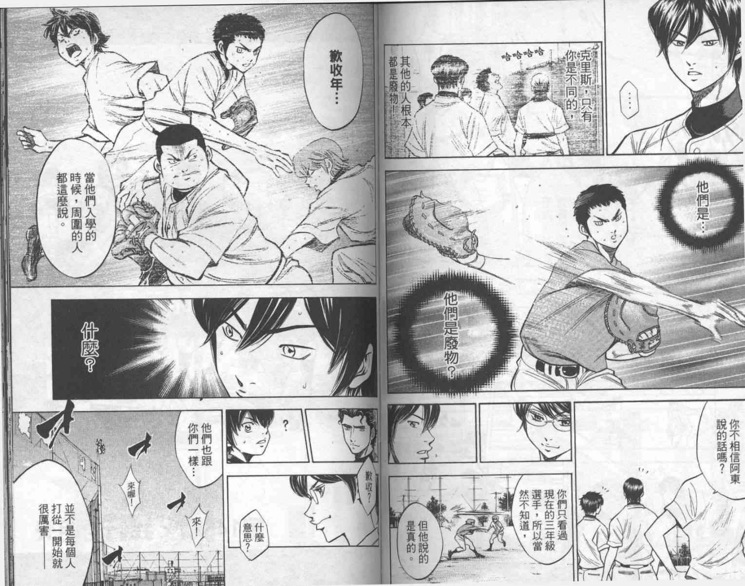 钻石王牌韩漫全集-第17卷无删减无遮挡章节图片 