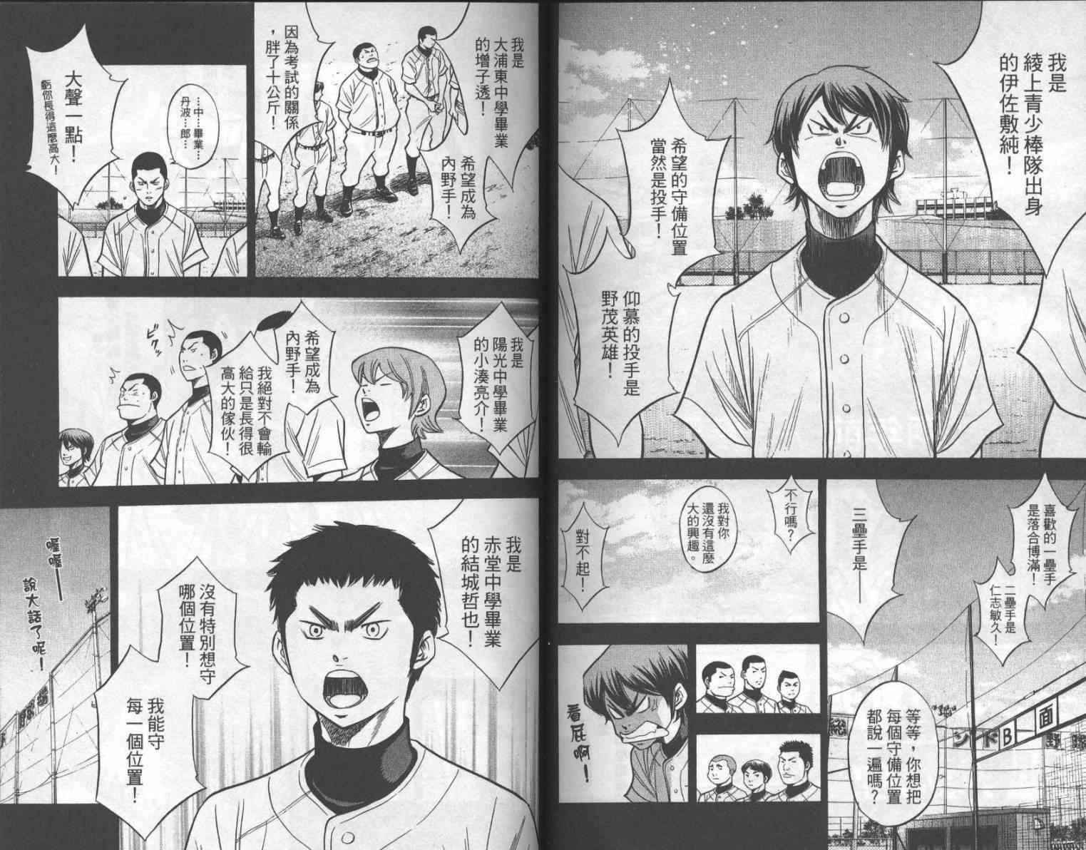 钻石王牌韩漫全集-第17卷无删减无遮挡章节图片 