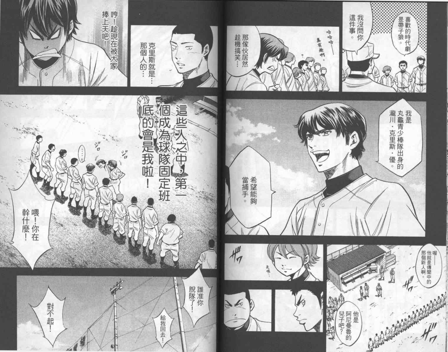 钻石王牌韩漫全集-第17卷无删减无遮挡章节图片 