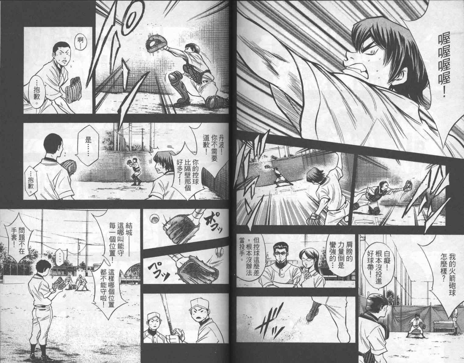 钻石王牌韩漫全集-第17卷无删减无遮挡章节图片 