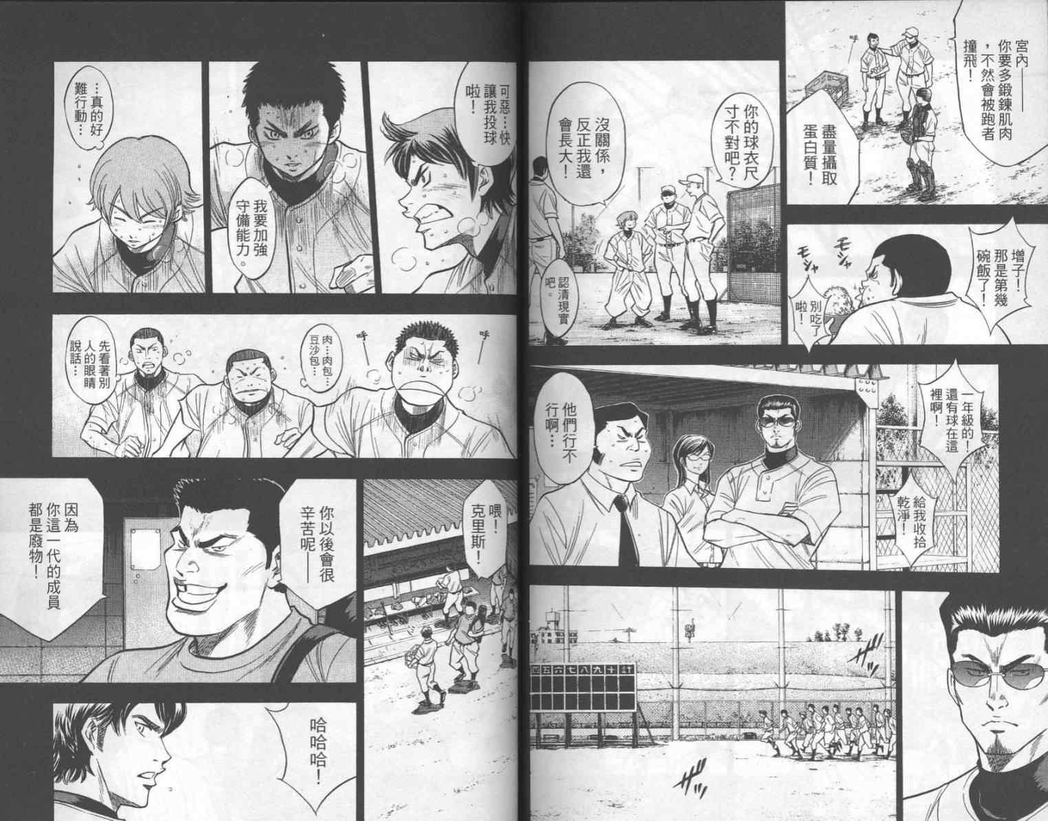 钻石王牌韩漫全集-第17卷无删减无遮挡章节图片 