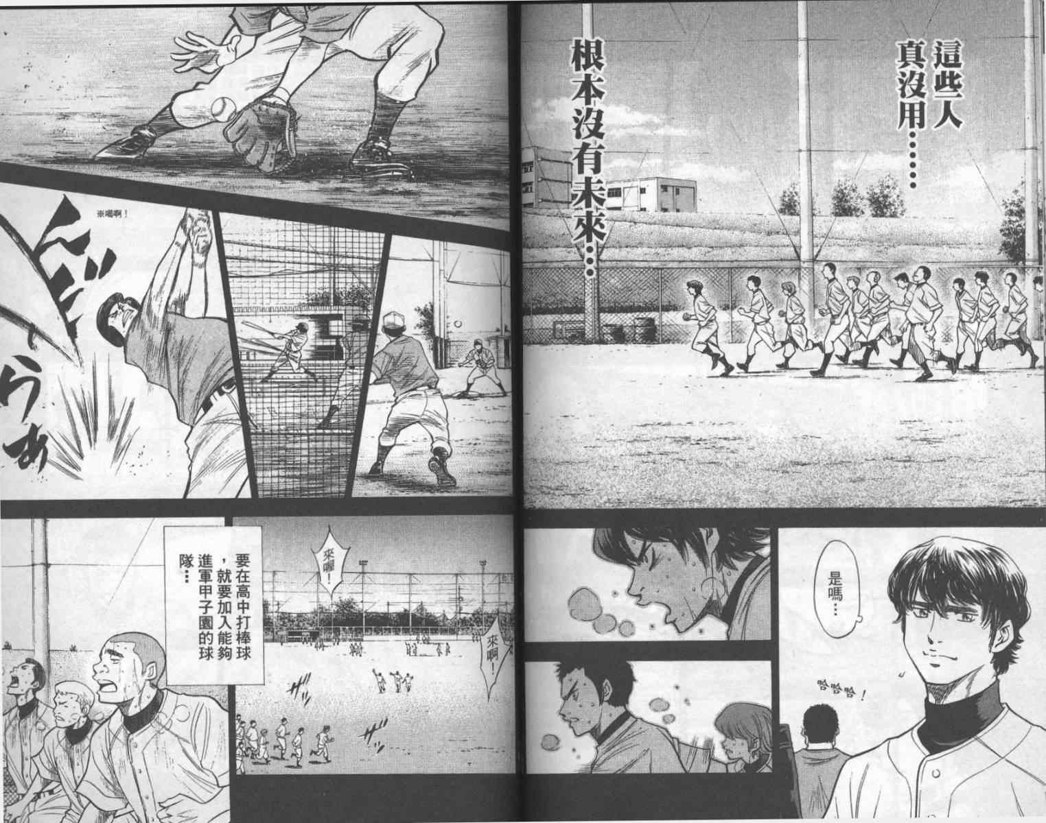 钻石王牌韩漫全集-第17卷无删减无遮挡章节图片 