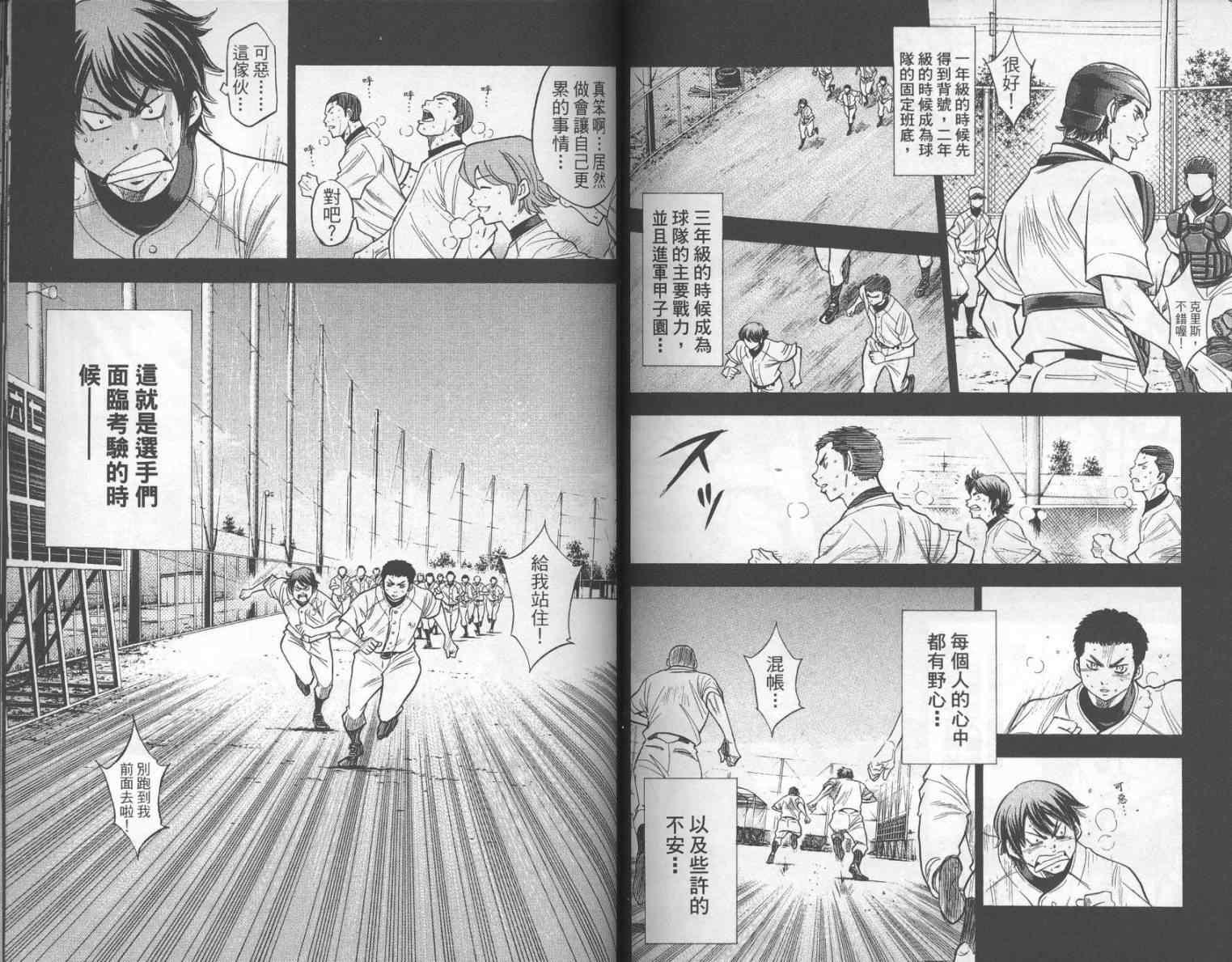 钻石王牌韩漫全集-第17卷无删减无遮挡章节图片 