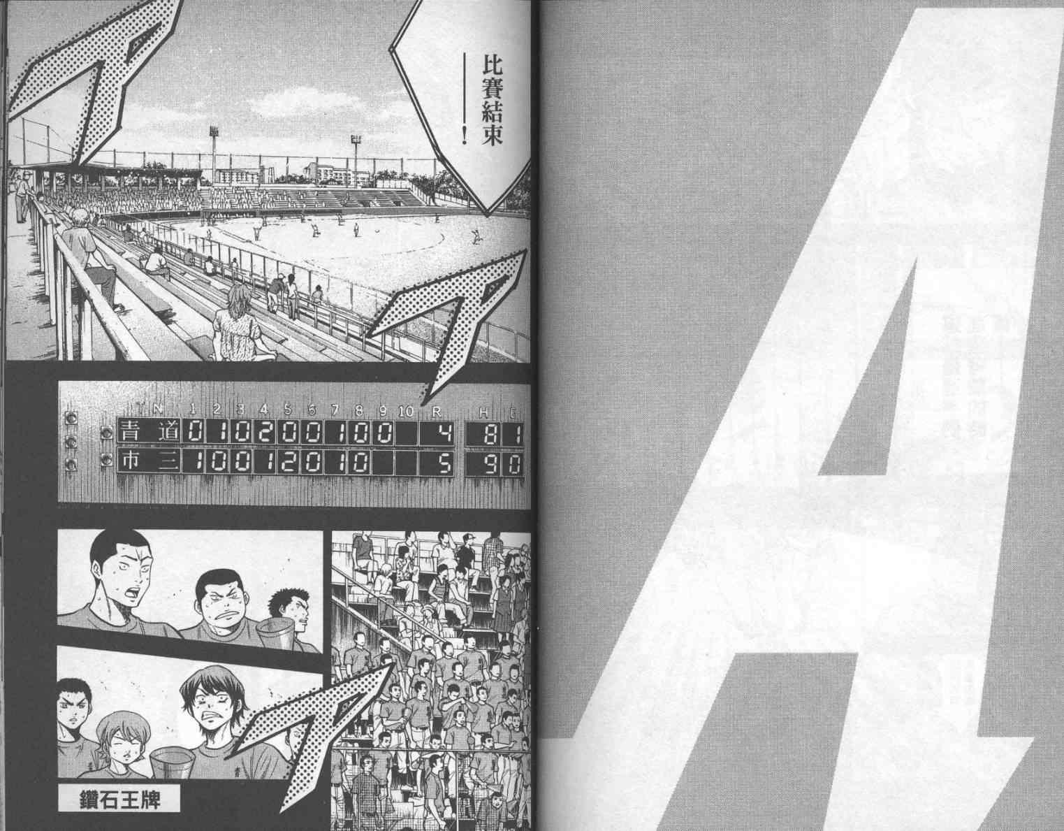 钻石王牌韩漫全集-第17卷无删减无遮挡章节图片 