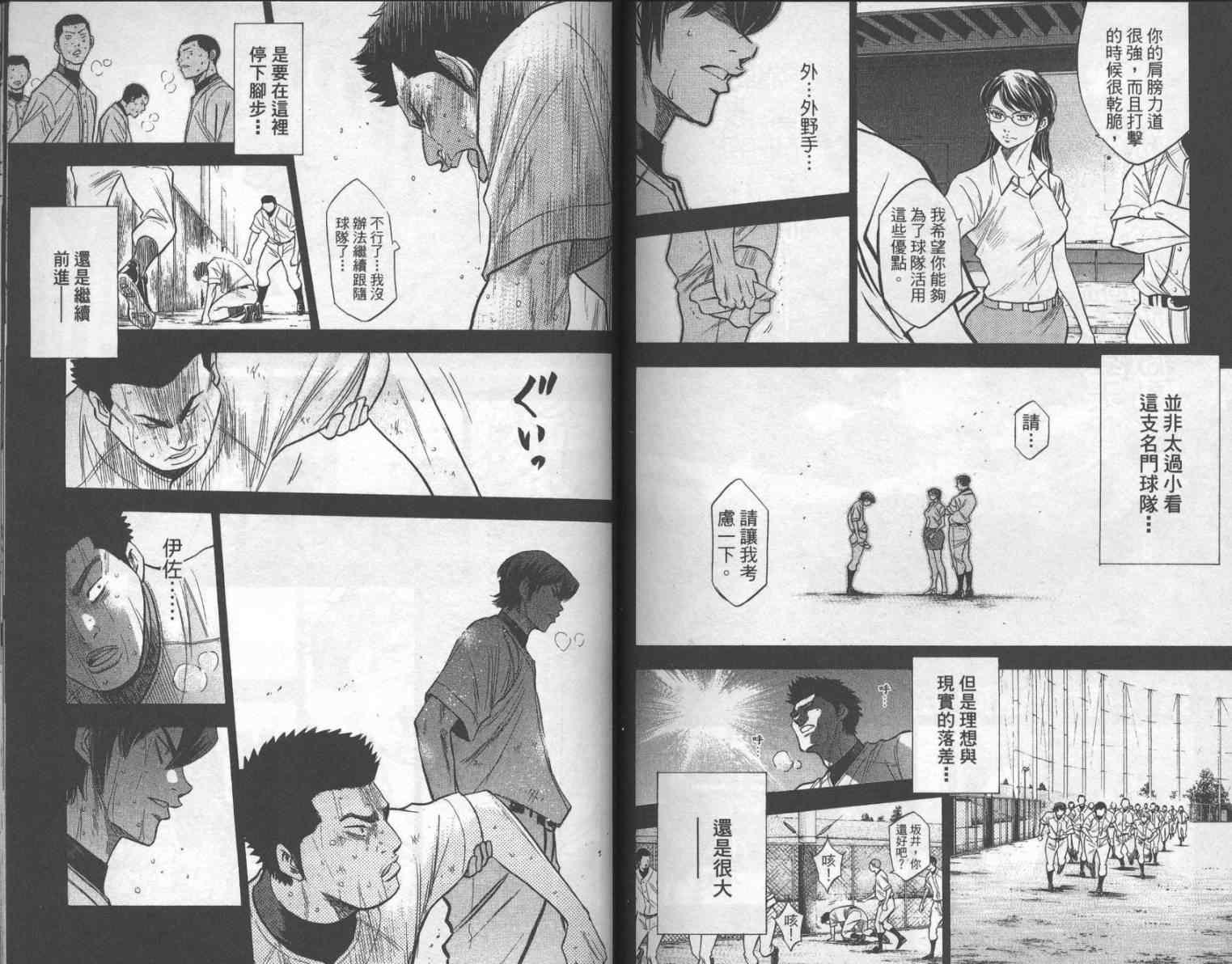 钻石王牌韩漫全集-第17卷无删减无遮挡章节图片 