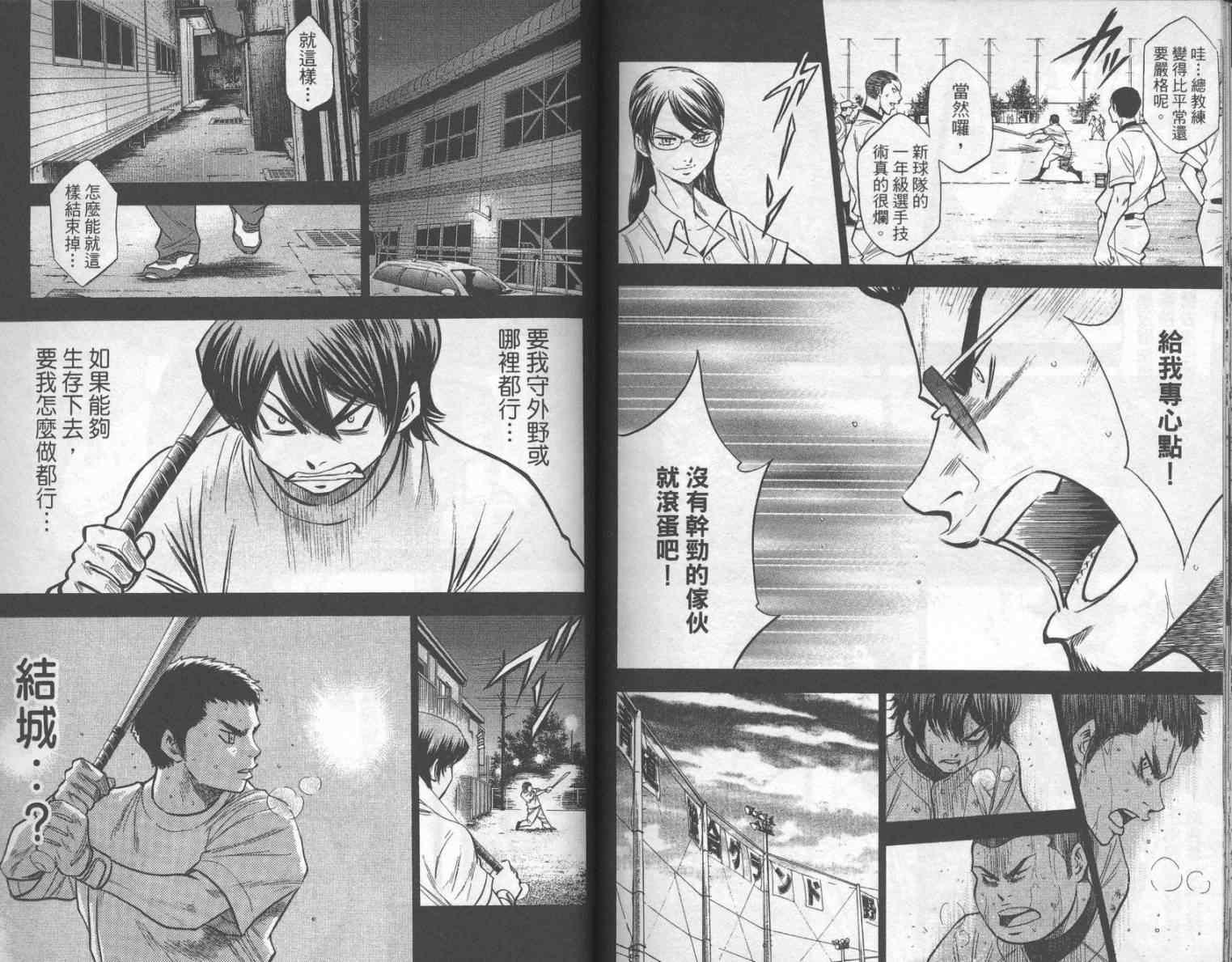 钻石王牌韩漫全集-第17卷无删减无遮挡章节图片 