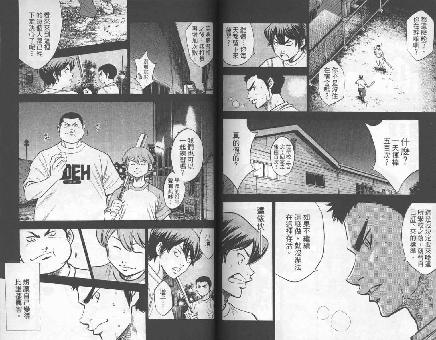 钻石王牌韩漫全集-第17卷无删减无遮挡章节图片 