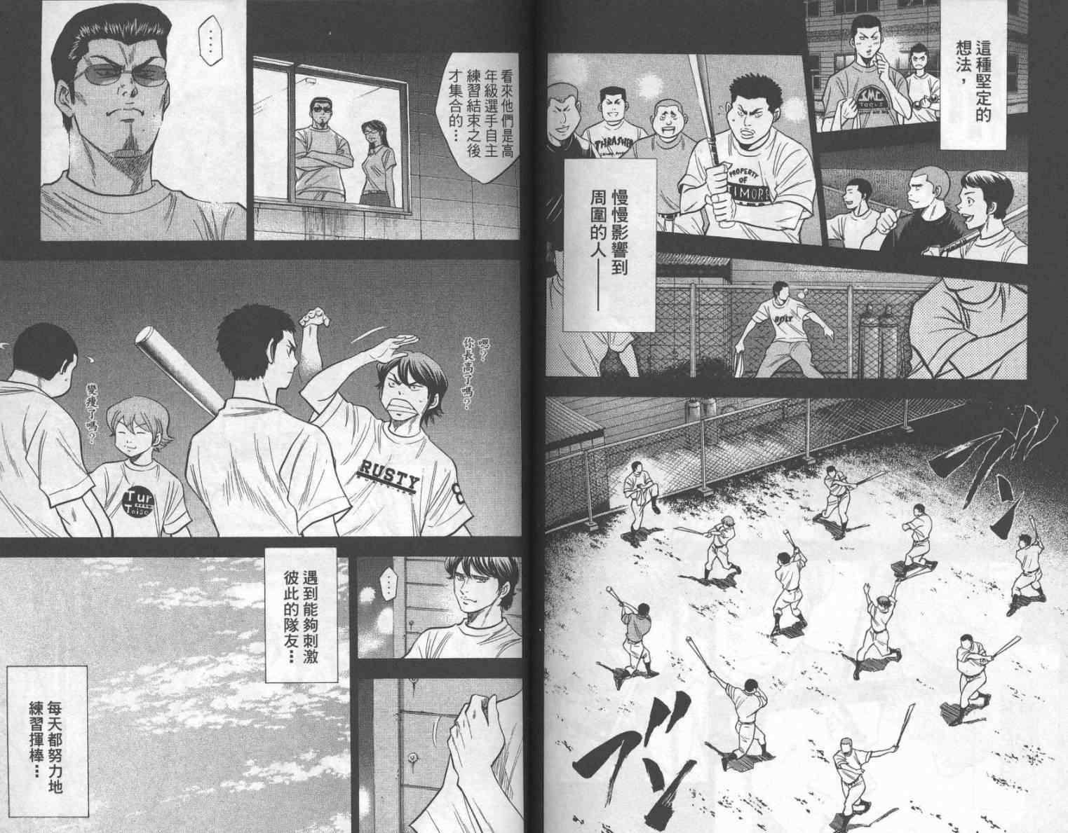 钻石王牌韩漫全集-第17卷无删减无遮挡章节图片 