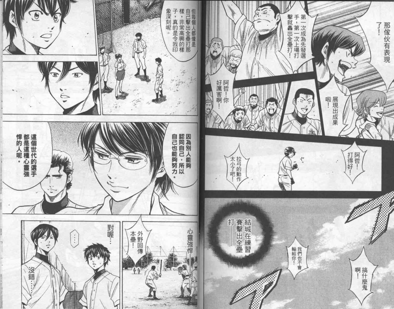 钻石王牌韩漫全集-第17卷无删减无遮挡章节图片 