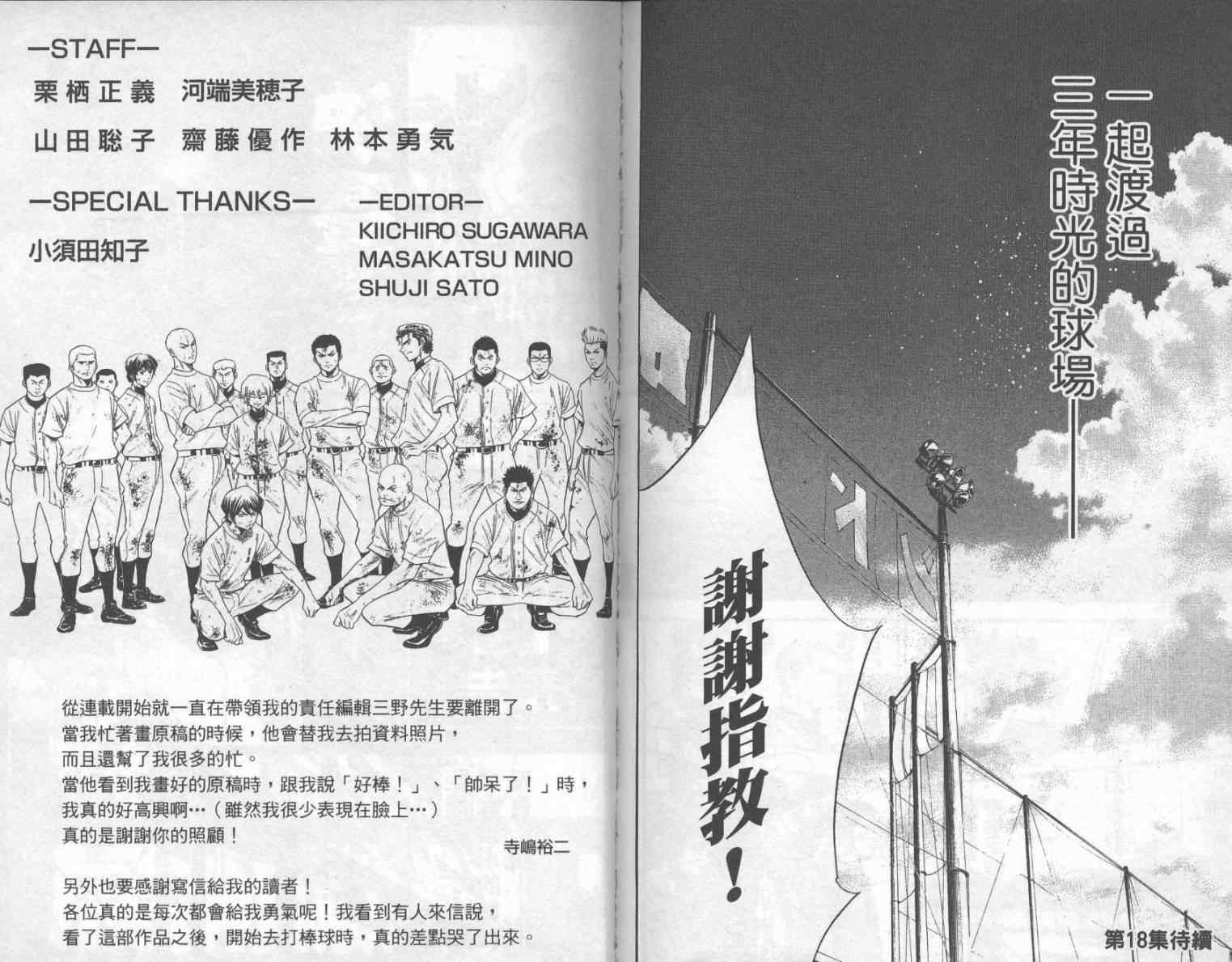 钻石王牌韩漫全集-第17卷无删减无遮挡章节图片 