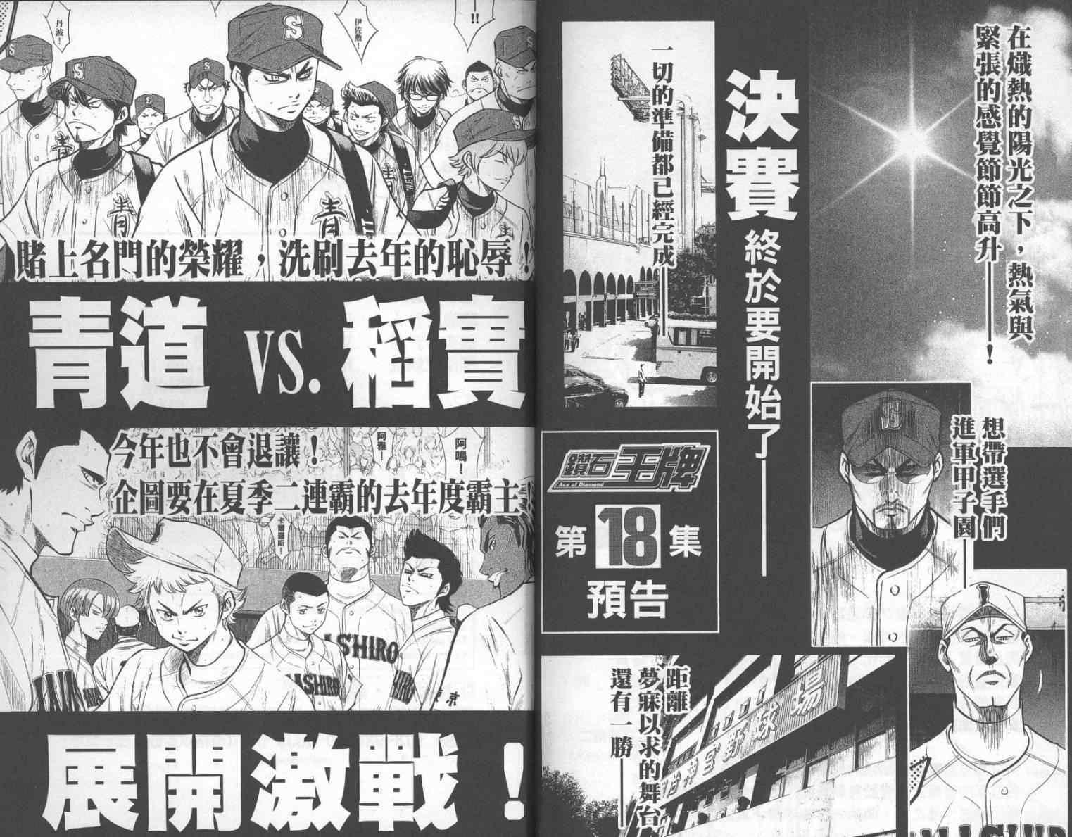 钻石王牌韩漫全集-第17卷无删减无遮挡章节图片 