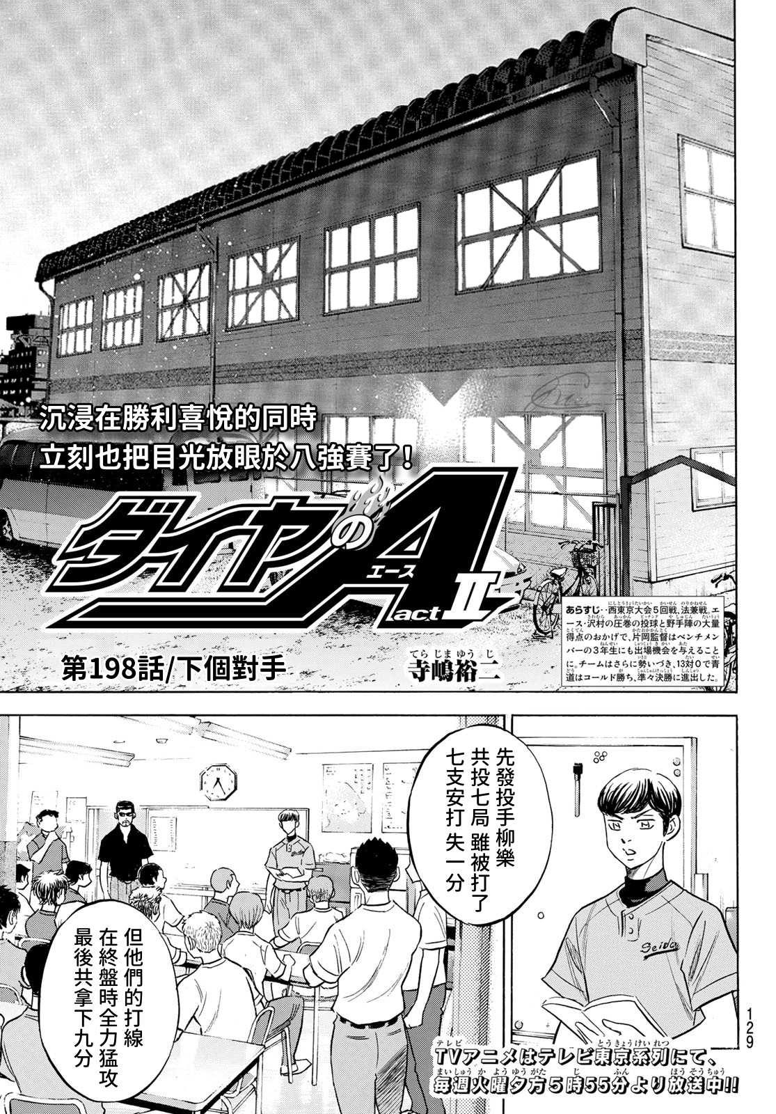 钻石王牌韩漫全集-第2部198话 下个对手无删减无遮挡章节图片 