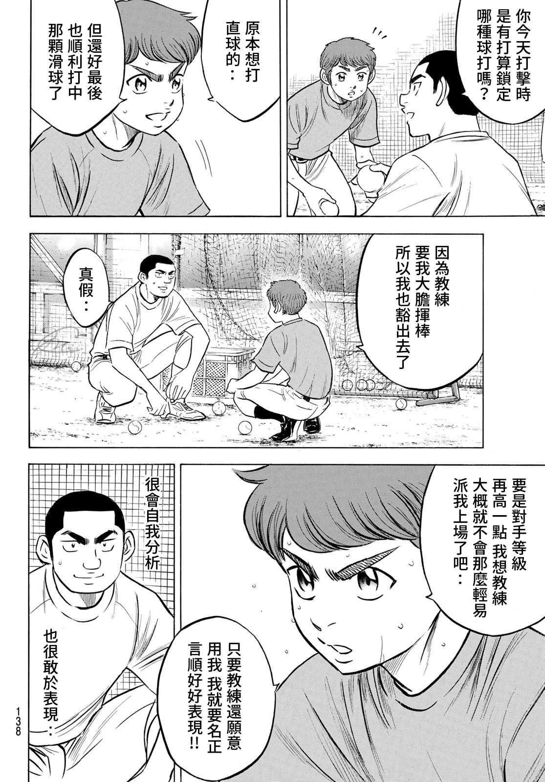 钻石王牌韩漫全集-第2部198话 下个对手无删减无遮挡章节图片 