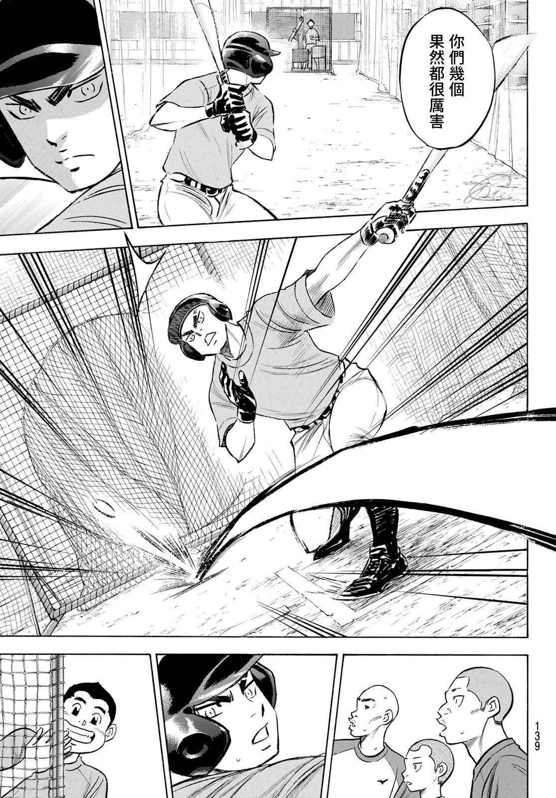 钻石王牌韩漫全集-第2部198话 下个对手无删减无遮挡章节图片 