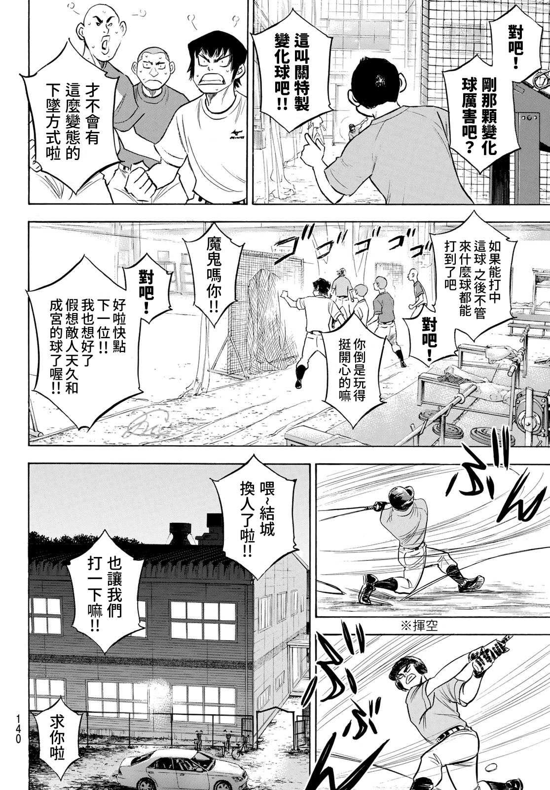 钻石王牌韩漫全集-第2部198话 下个对手无删减无遮挡章节图片 