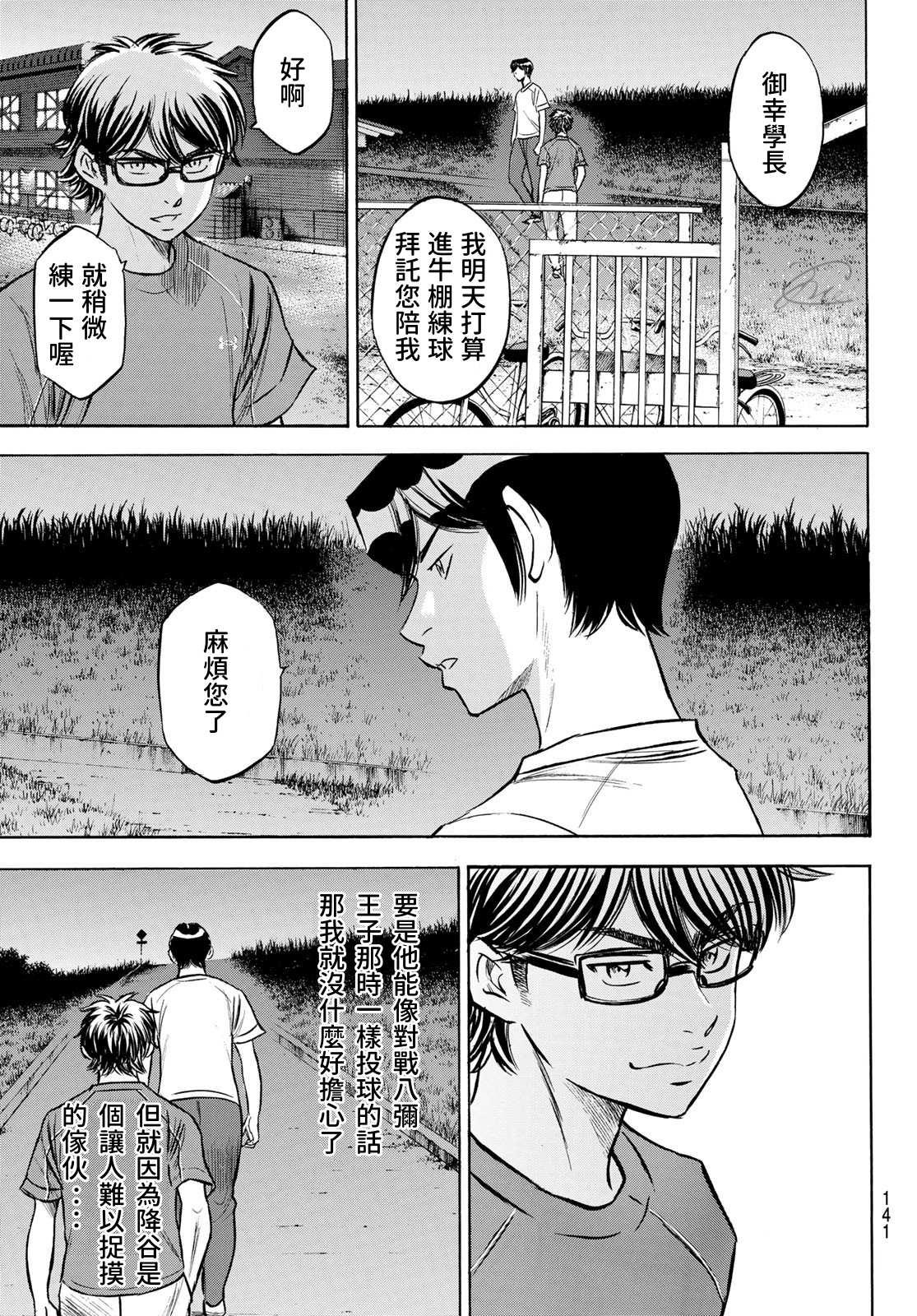 钻石王牌韩漫全集-第2部198话 下个对手无删减无遮挡章节图片 