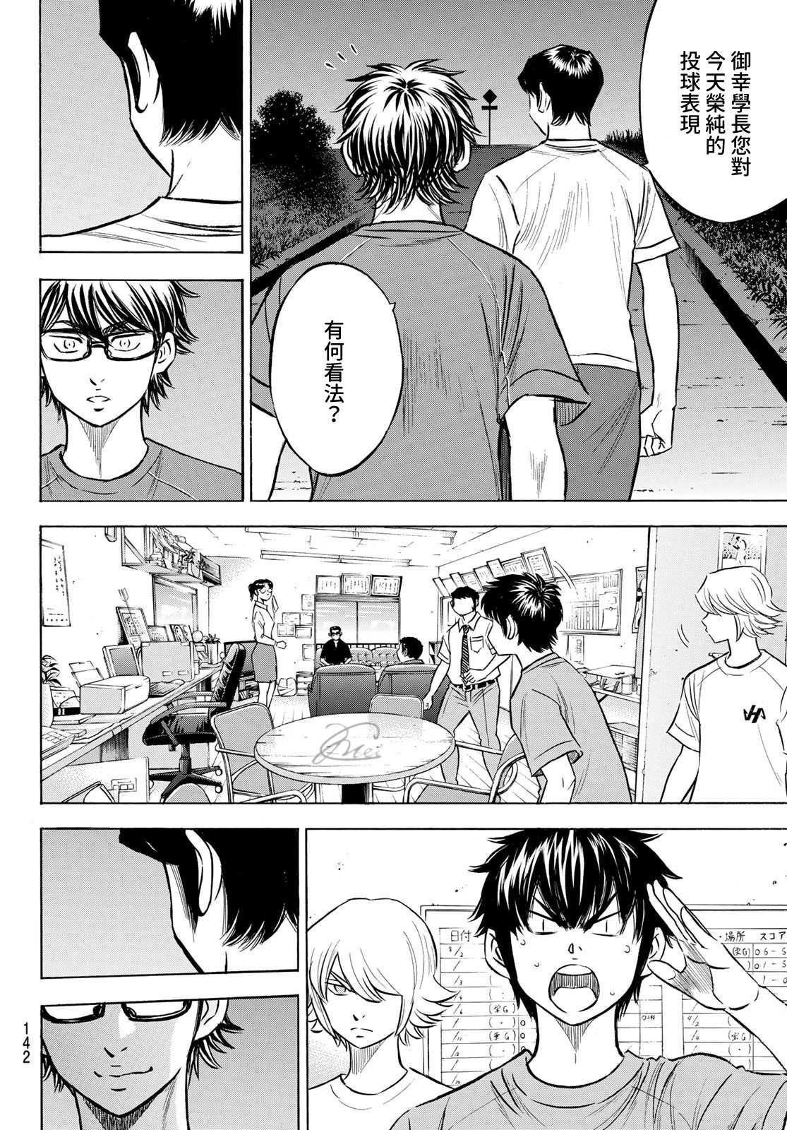 钻石王牌韩漫全集-第2部198话 下个对手无删减无遮挡章节图片 