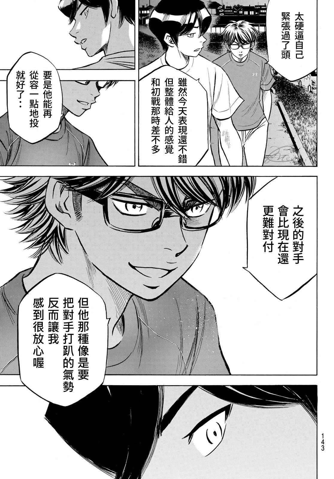 钻石王牌韩漫全集-第2部198话 下个对手无删减无遮挡章节图片 