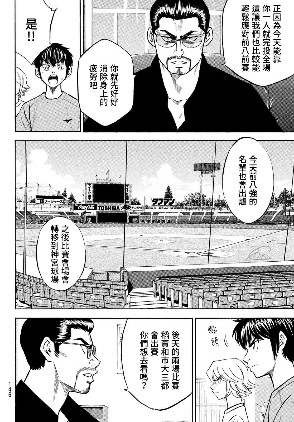 钻石王牌韩漫全集-第2部198话 下个对手无删减无遮挡章节图片 