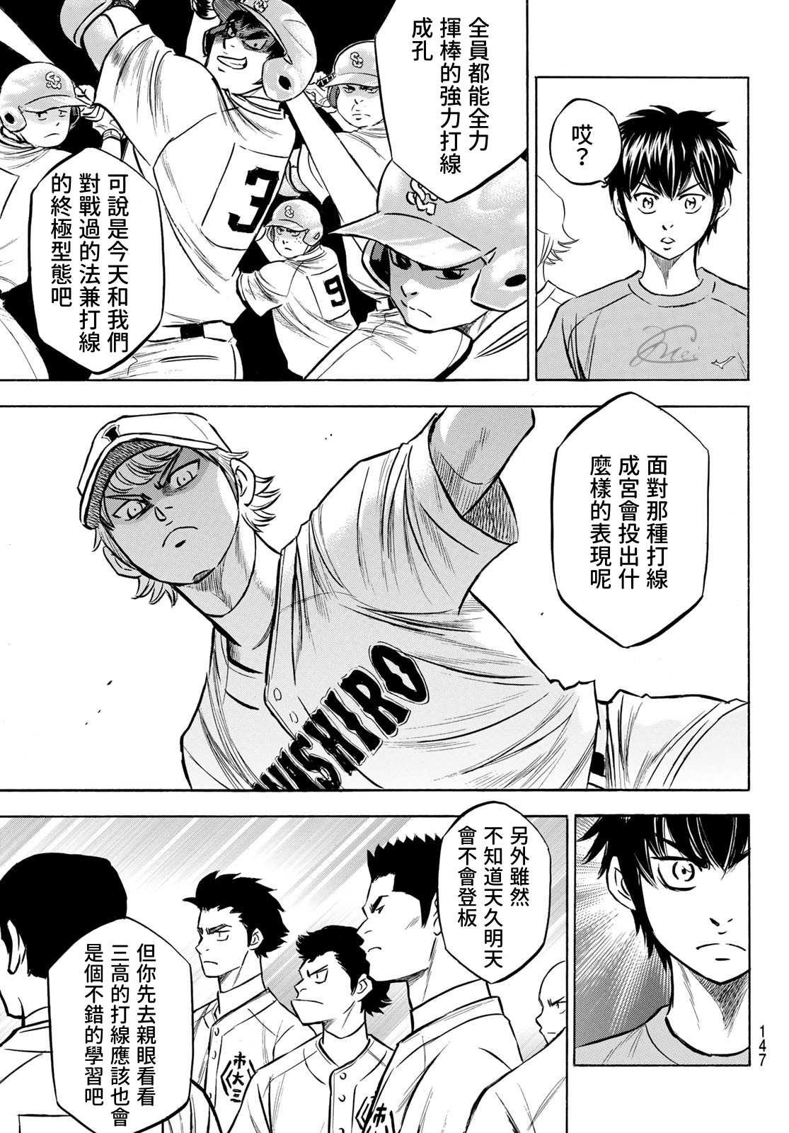 钻石王牌韩漫全集-第2部198话 下个对手无删减无遮挡章节图片 