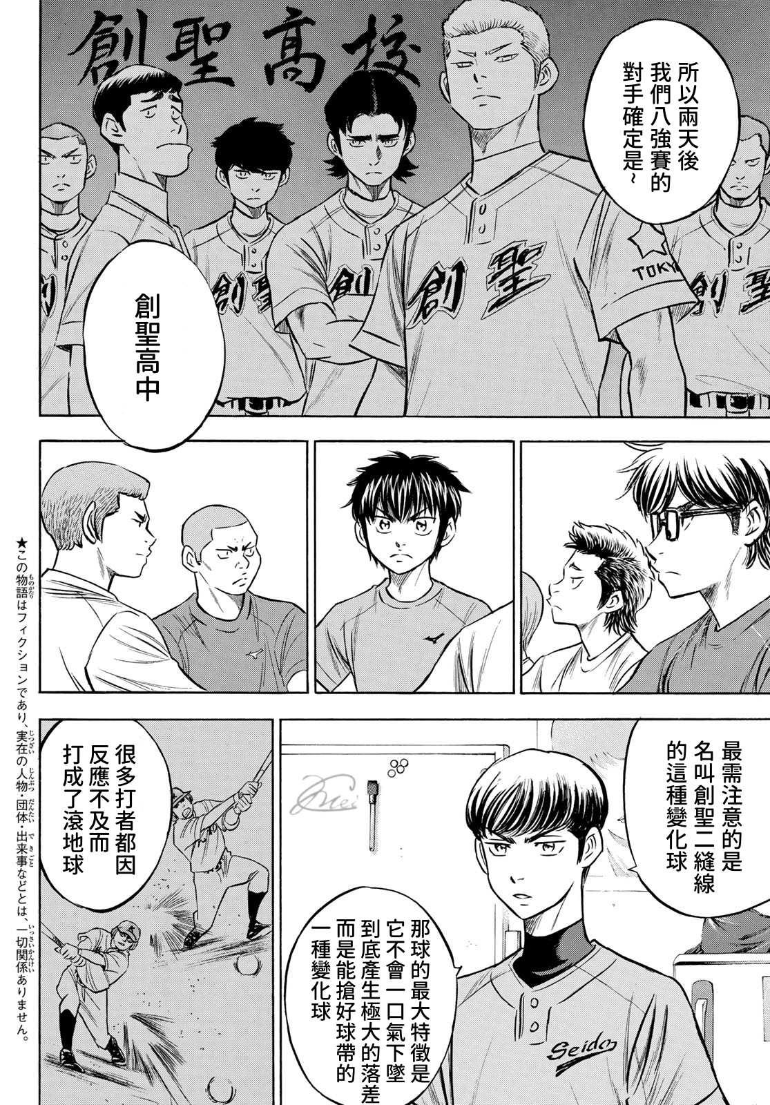 钻石王牌韩漫全集-第2部198话 下个对手无删减无遮挡章节图片 