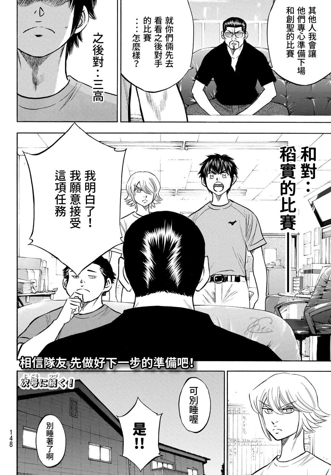 钻石王牌韩漫全集-第2部198话 下个对手无删减无遮挡章节图片 