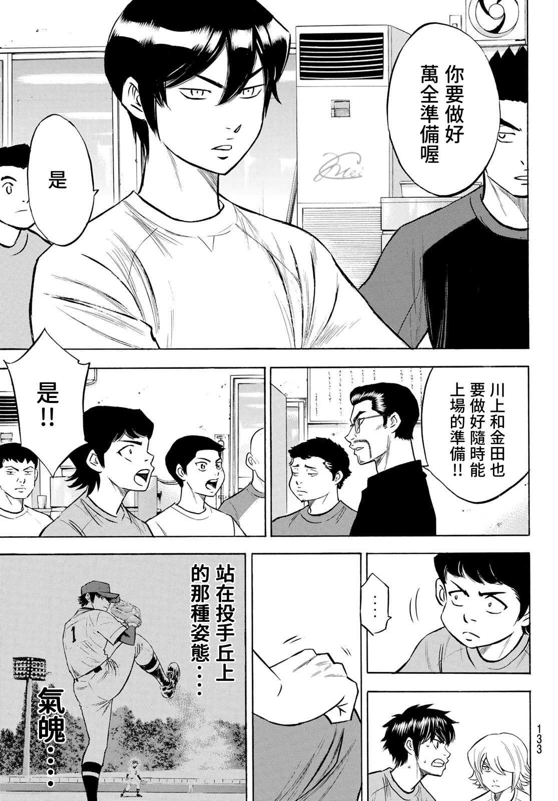 钻石王牌韩漫全集-第2部198话 下个对手无删减无遮挡章节图片 