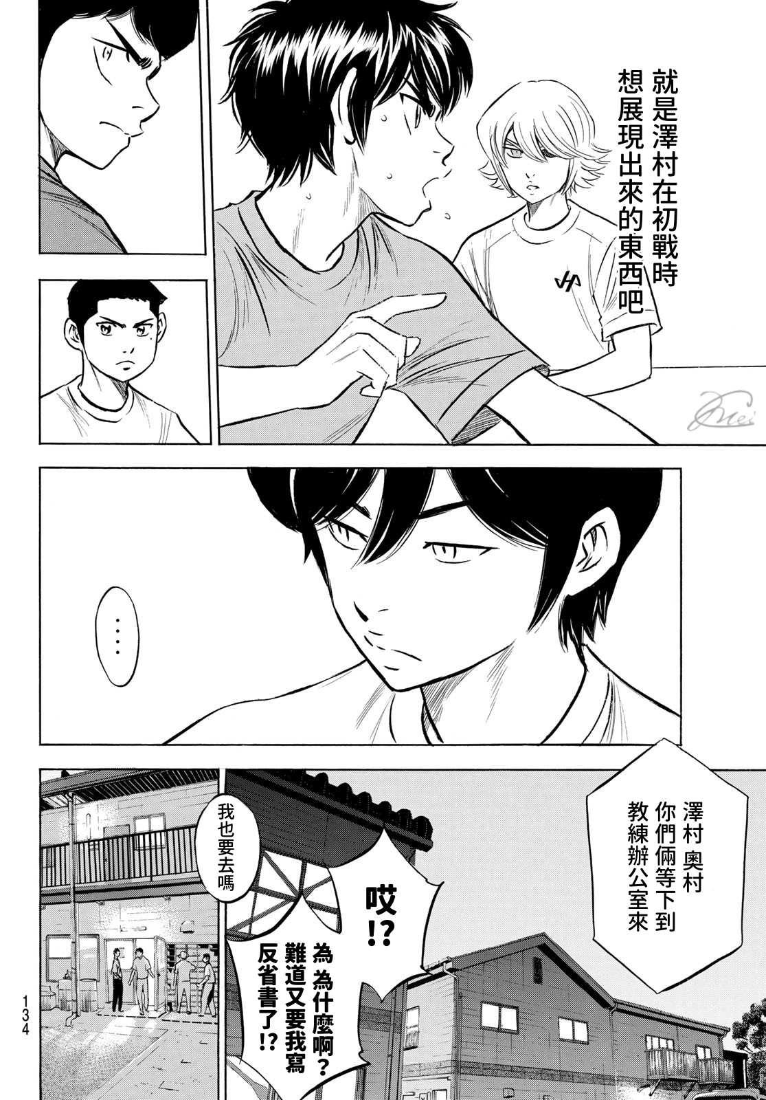 钻石王牌韩漫全集-第2部198话 下个对手无删减无遮挡章节图片 
