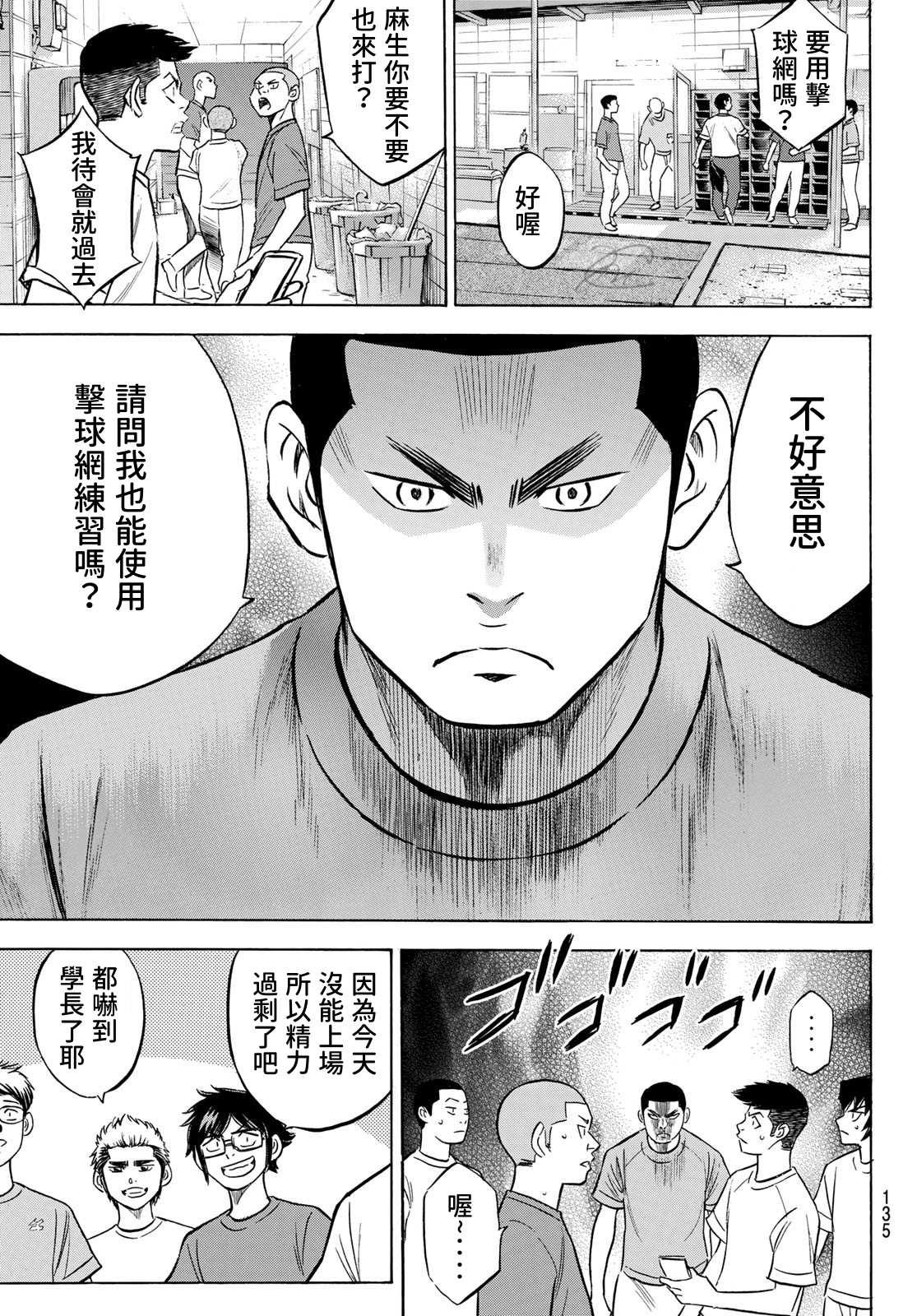 钻石王牌韩漫全集-第2部198话 下个对手无删减无遮挡章节图片 