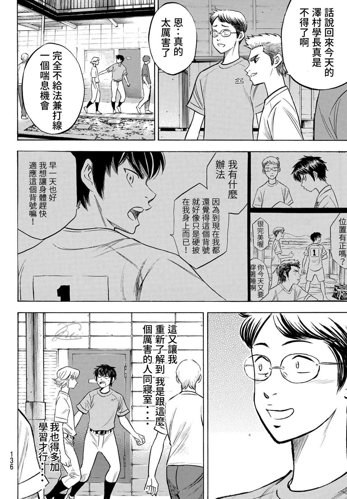 钻石王牌韩漫全集-第2部198话 下个对手无删减无遮挡章节图片 