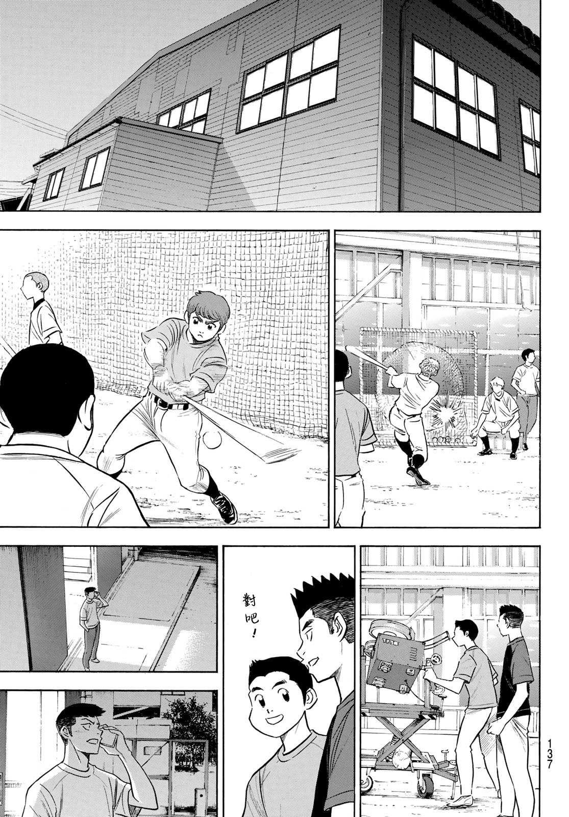 钻石王牌韩漫全集-第2部198话 下个对手无删减无遮挡章节图片 