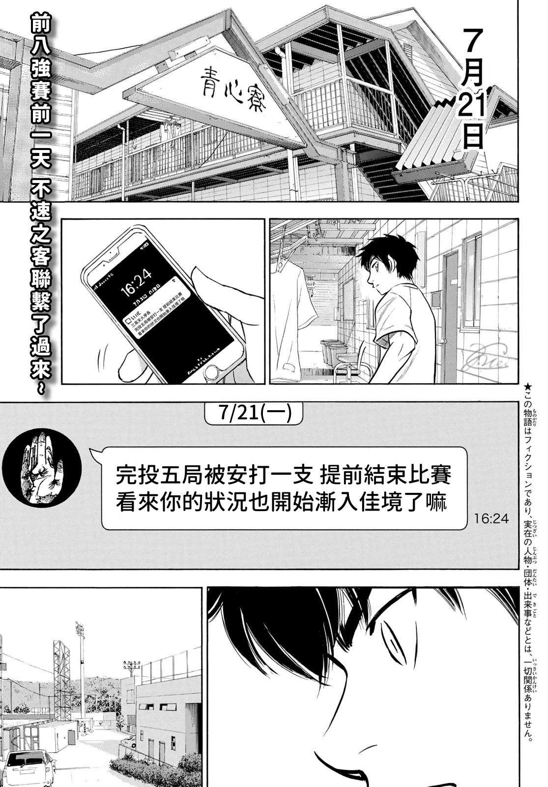 钻石王牌韩漫全集-第2部199话 我们的明天无删减无遮挡章节图片 