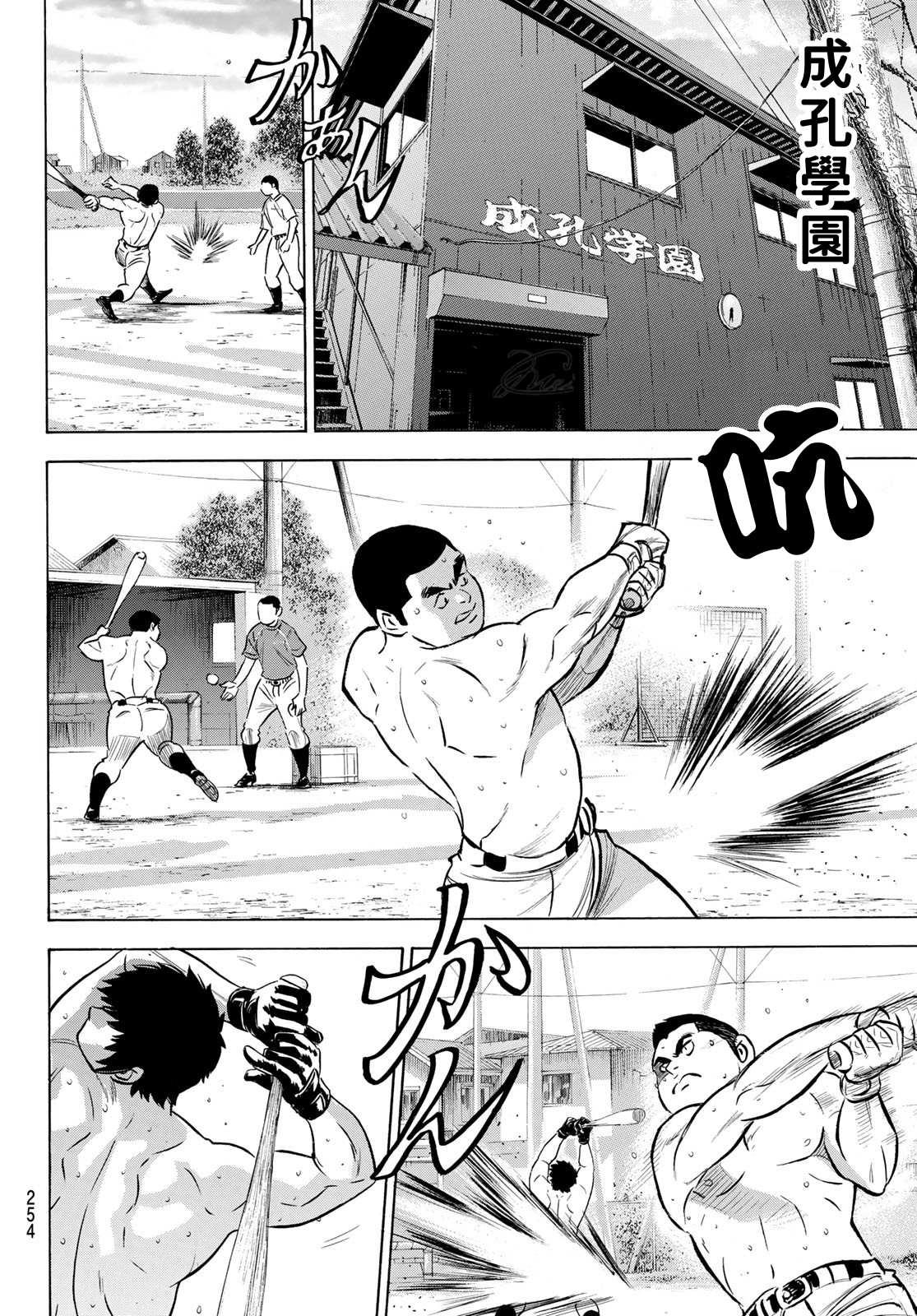 钻石王牌韩漫全集-第2部199话 我们的明天无删减无遮挡章节图片 