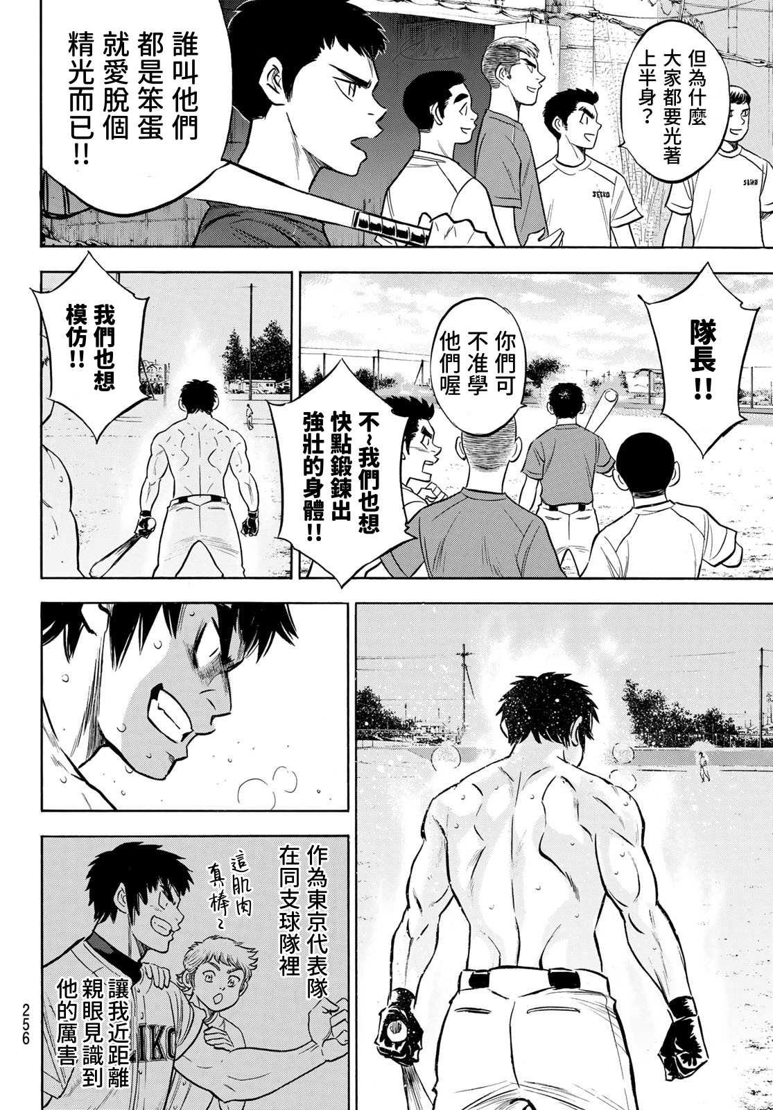 钻石王牌韩漫全集-第2部199话 我们的明天无删减无遮挡章节图片 