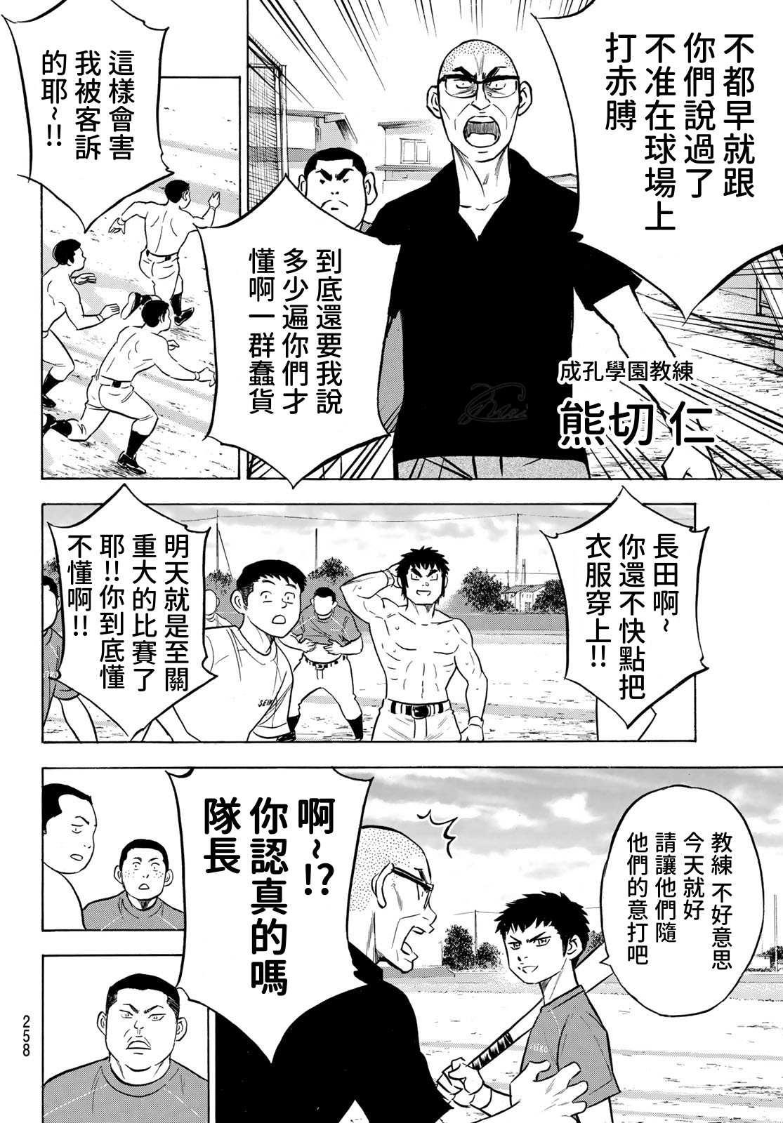 钻石王牌韩漫全集-第2部199话 我们的明天无删减无遮挡章节图片 