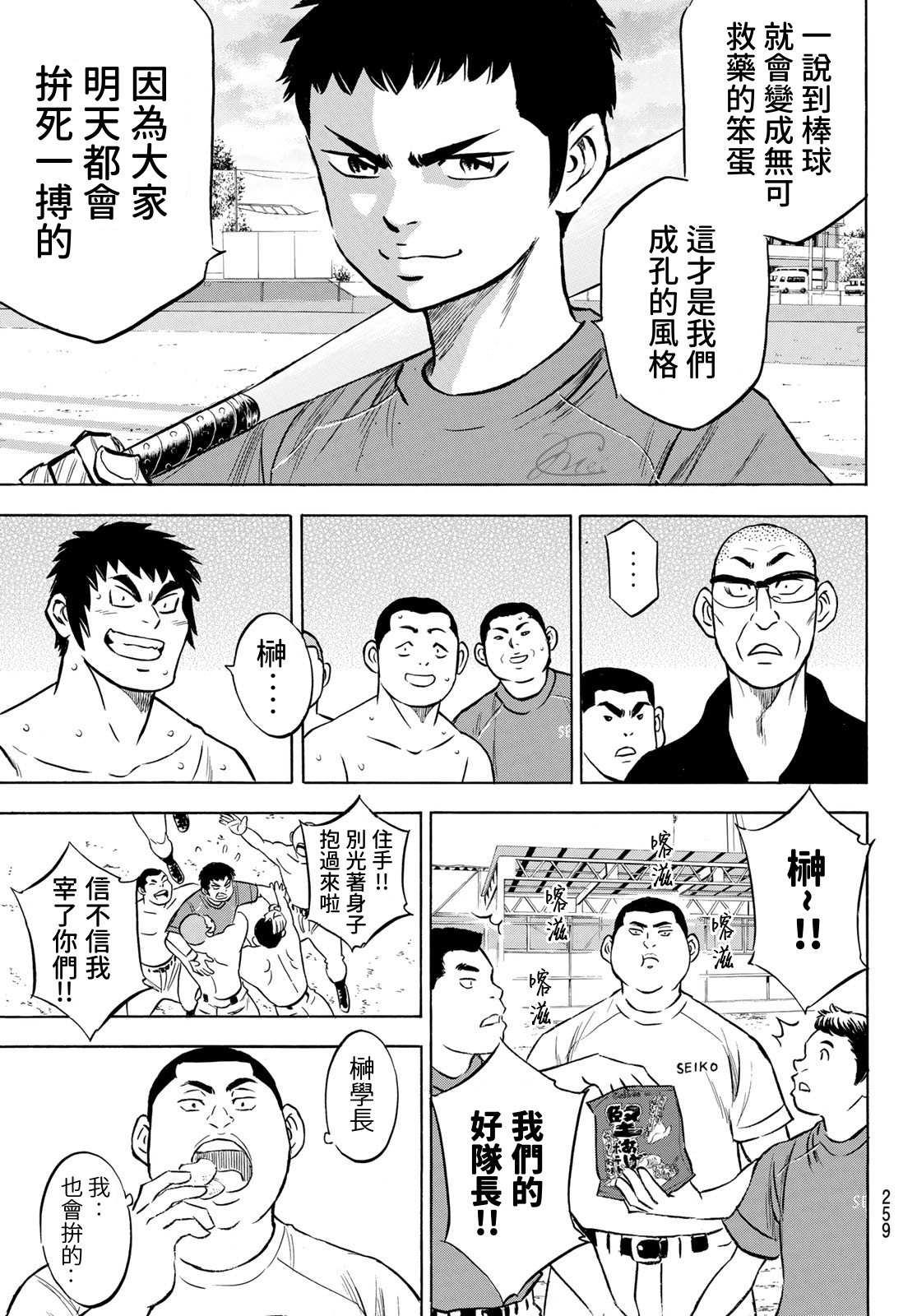 钻石王牌韩漫全集-第2部199话 我们的明天无删减无遮挡章节图片 