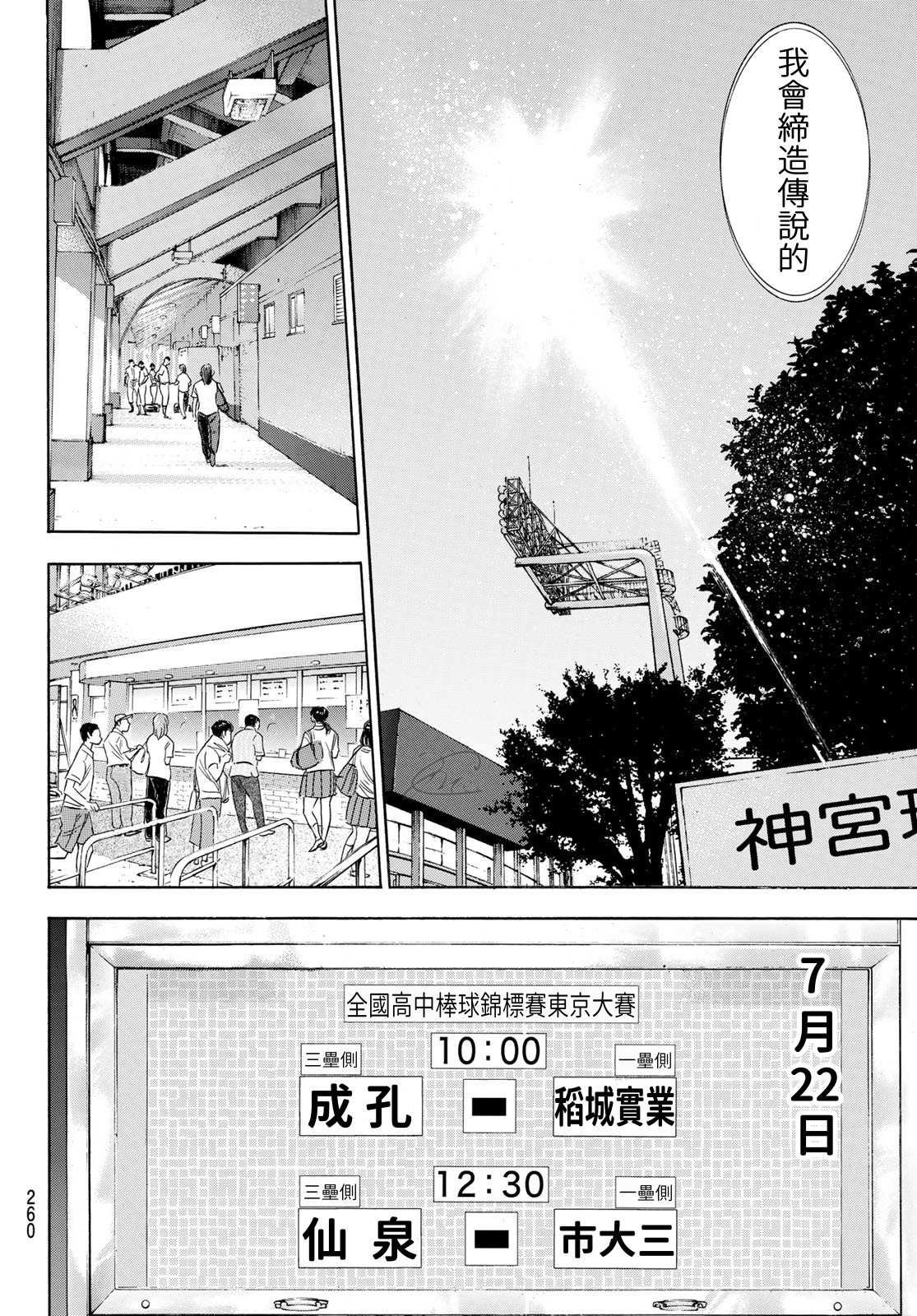 钻石王牌韩漫全集-第2部199话 我们的明天无删减无遮挡章节图片 