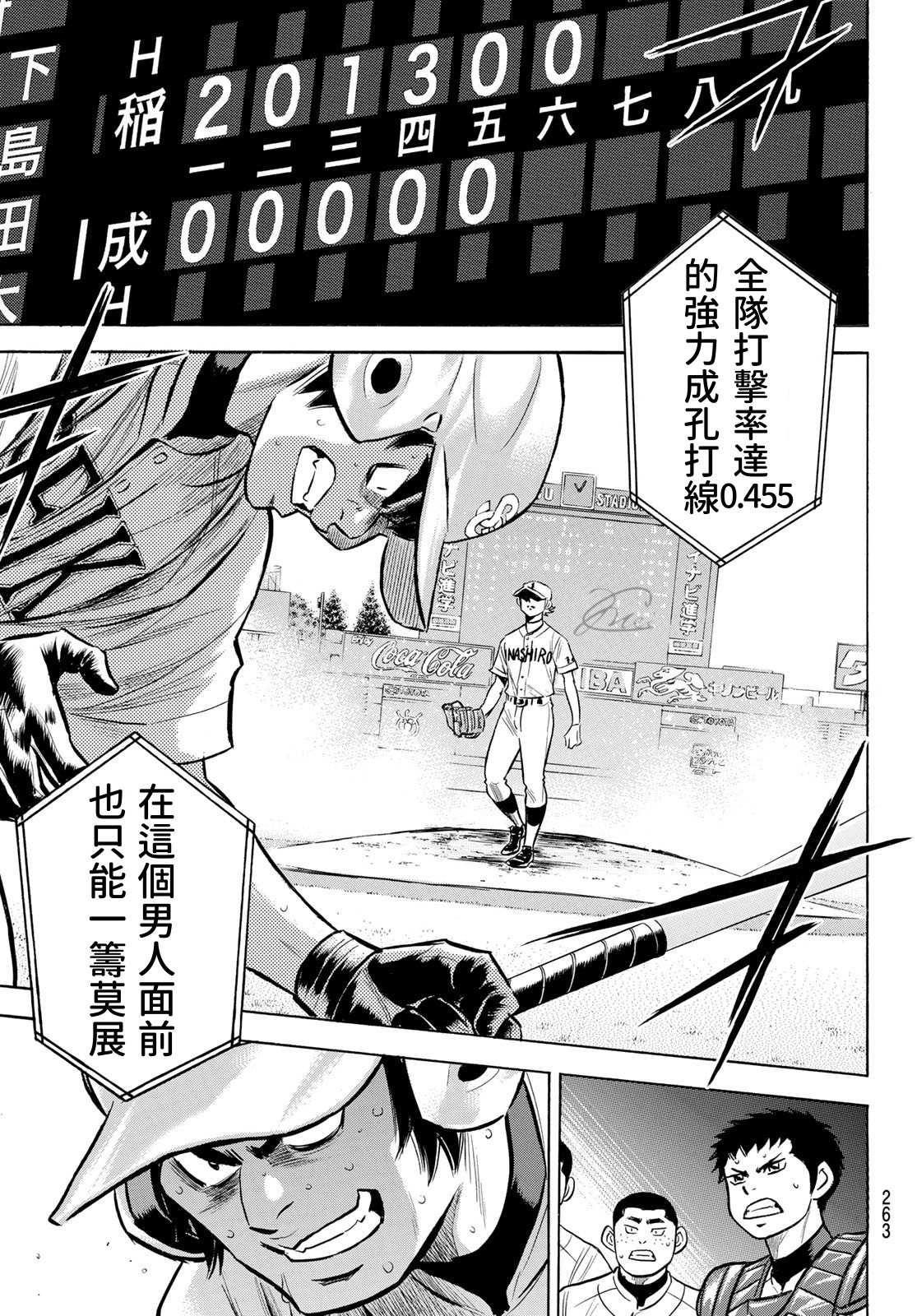 钻石王牌韩漫全集-第2部199话 我们的明天无删减无遮挡章节图片 