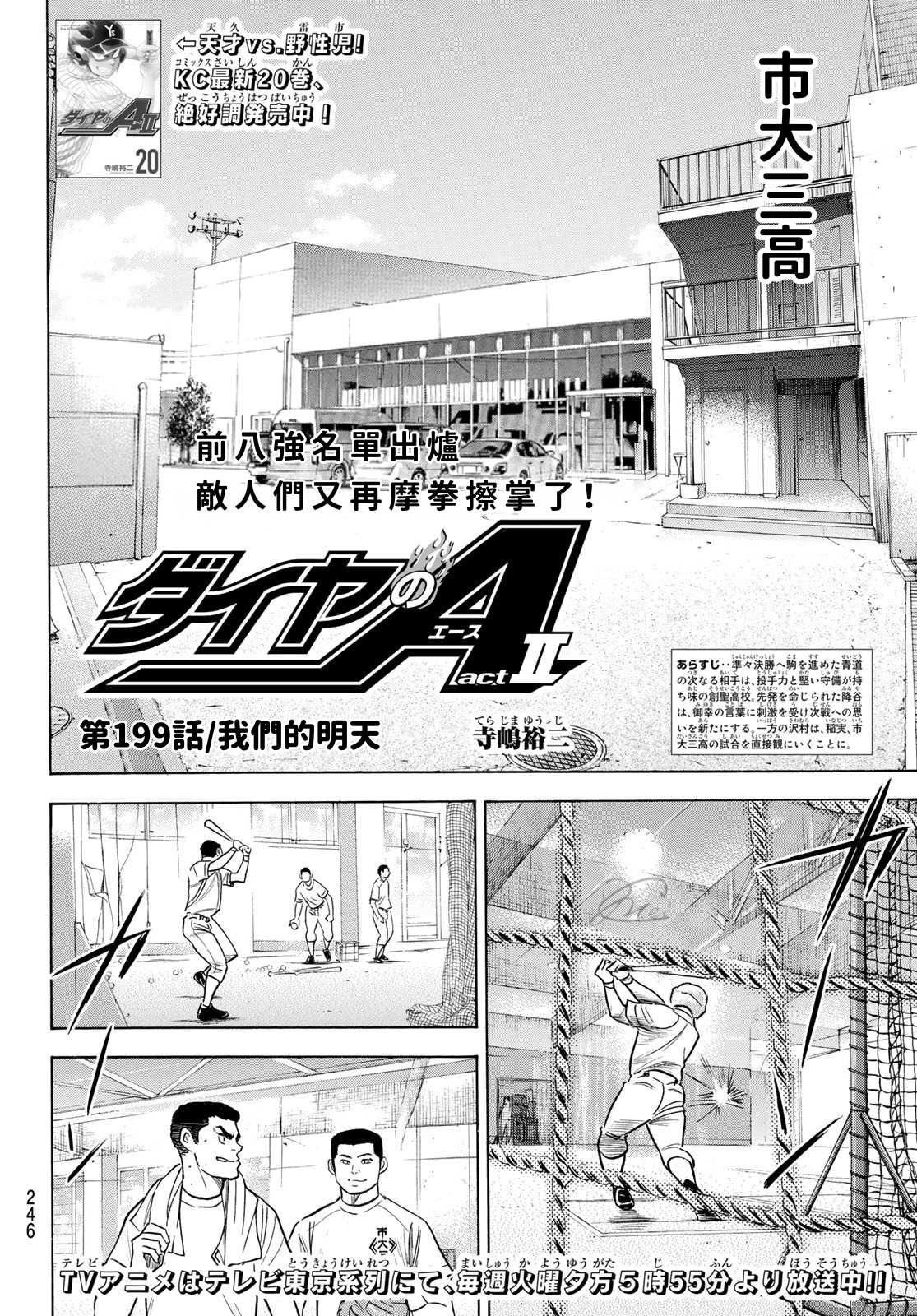 钻石王牌韩漫全集-第2部199话 我们的明天无删减无遮挡章节图片 