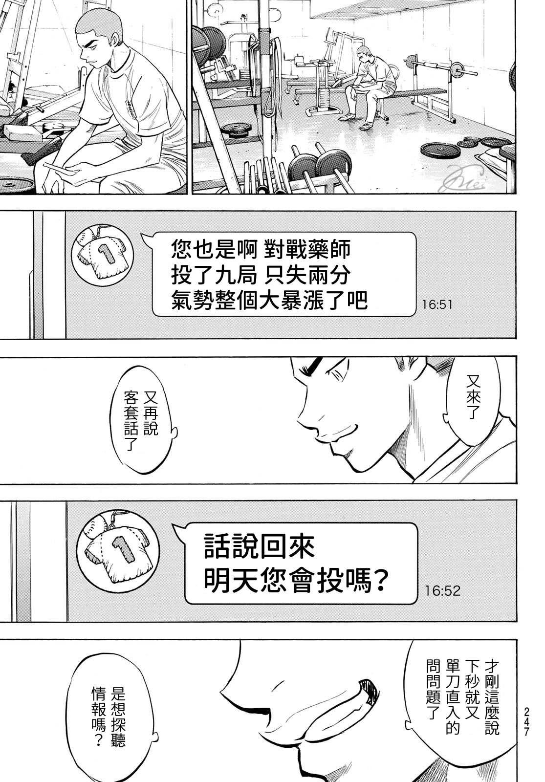 钻石王牌韩漫全集-第2部199话 我们的明天无删减无遮挡章节图片 