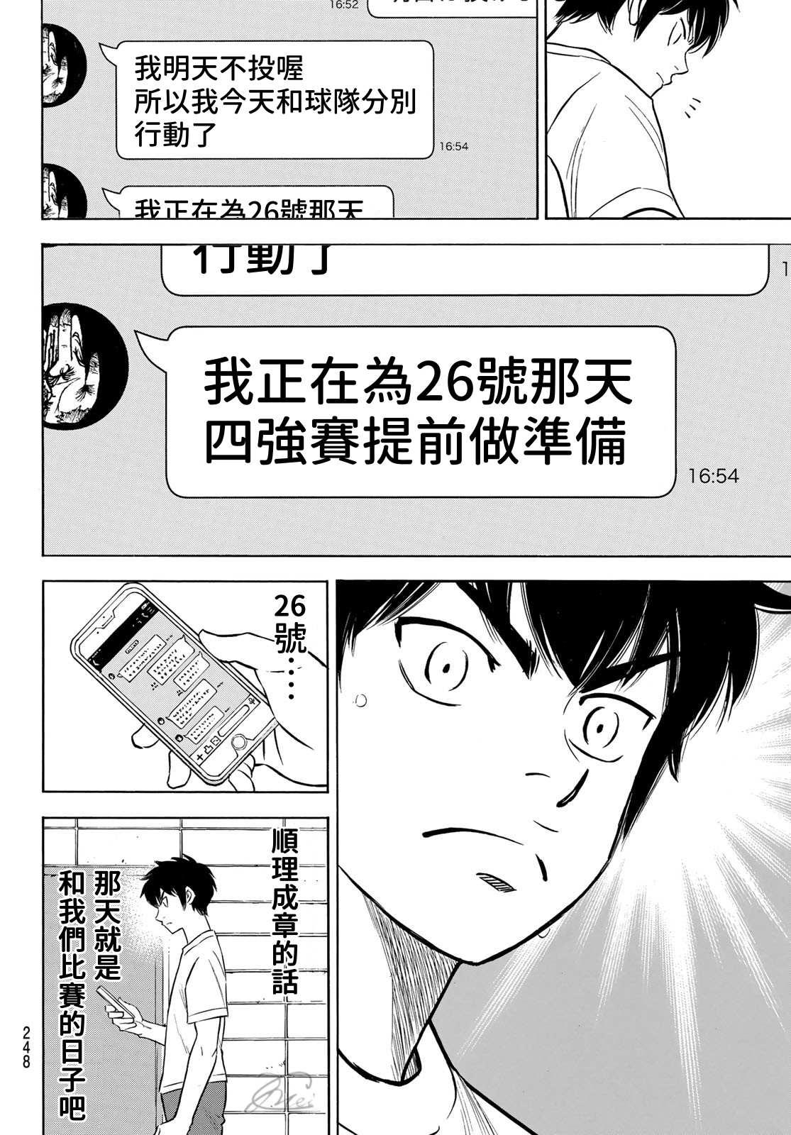 钻石王牌韩漫全集-第2部199话 我们的明天无删减无遮挡章节图片 