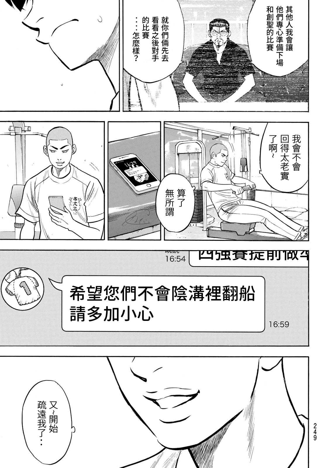 钻石王牌韩漫全集-第2部199话 我们的明天无删减无遮挡章节图片 