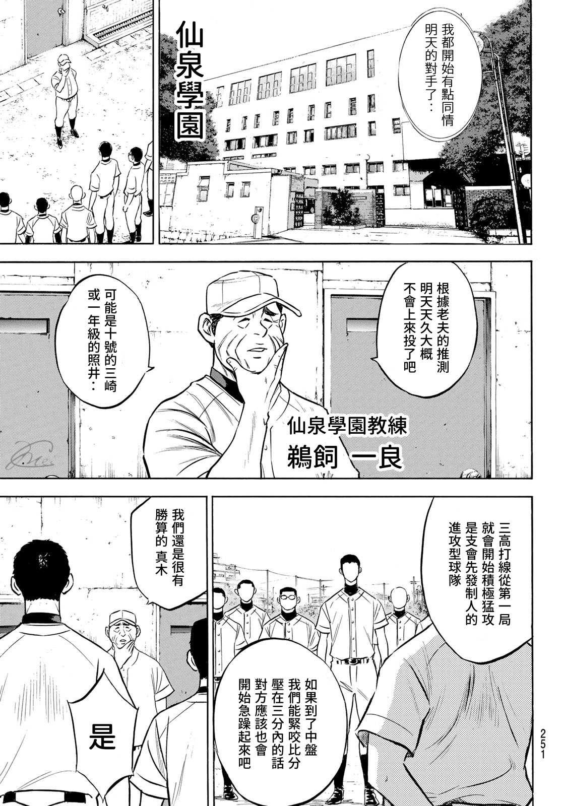 钻石王牌韩漫全集-第2部199话 我们的明天无删减无遮挡章节图片 