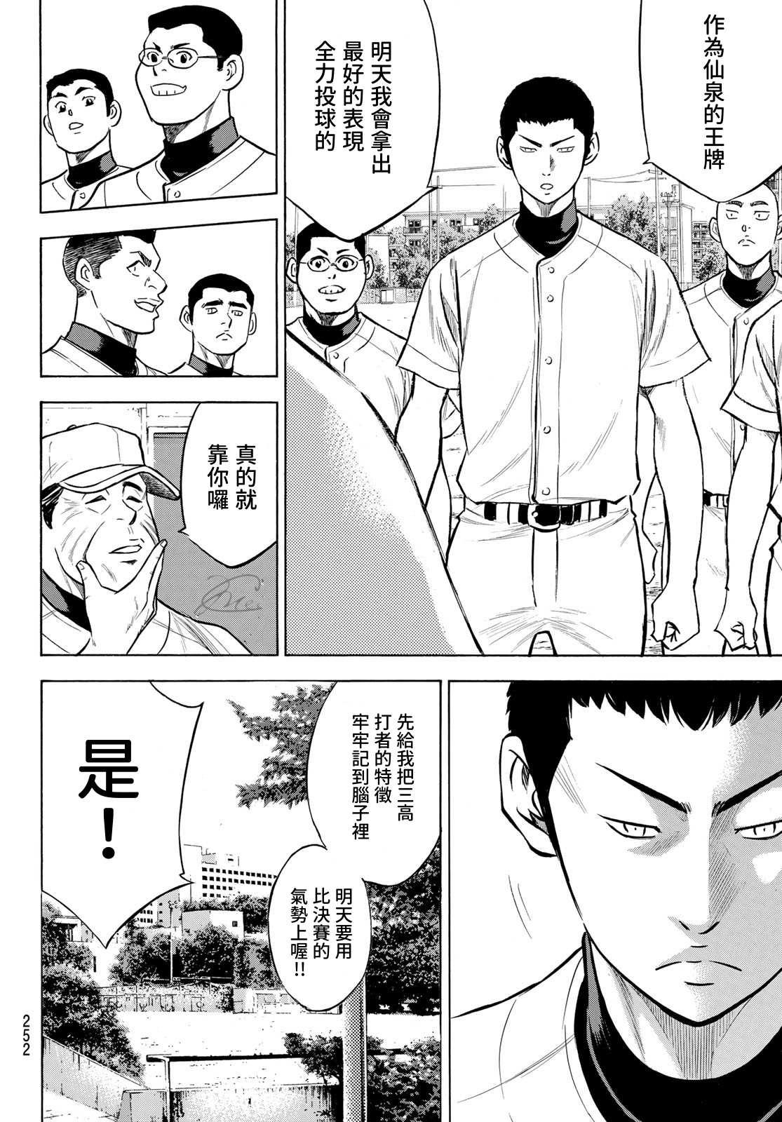 钻石王牌韩漫全集-第2部199话 我们的明天无删减无遮挡章节图片 